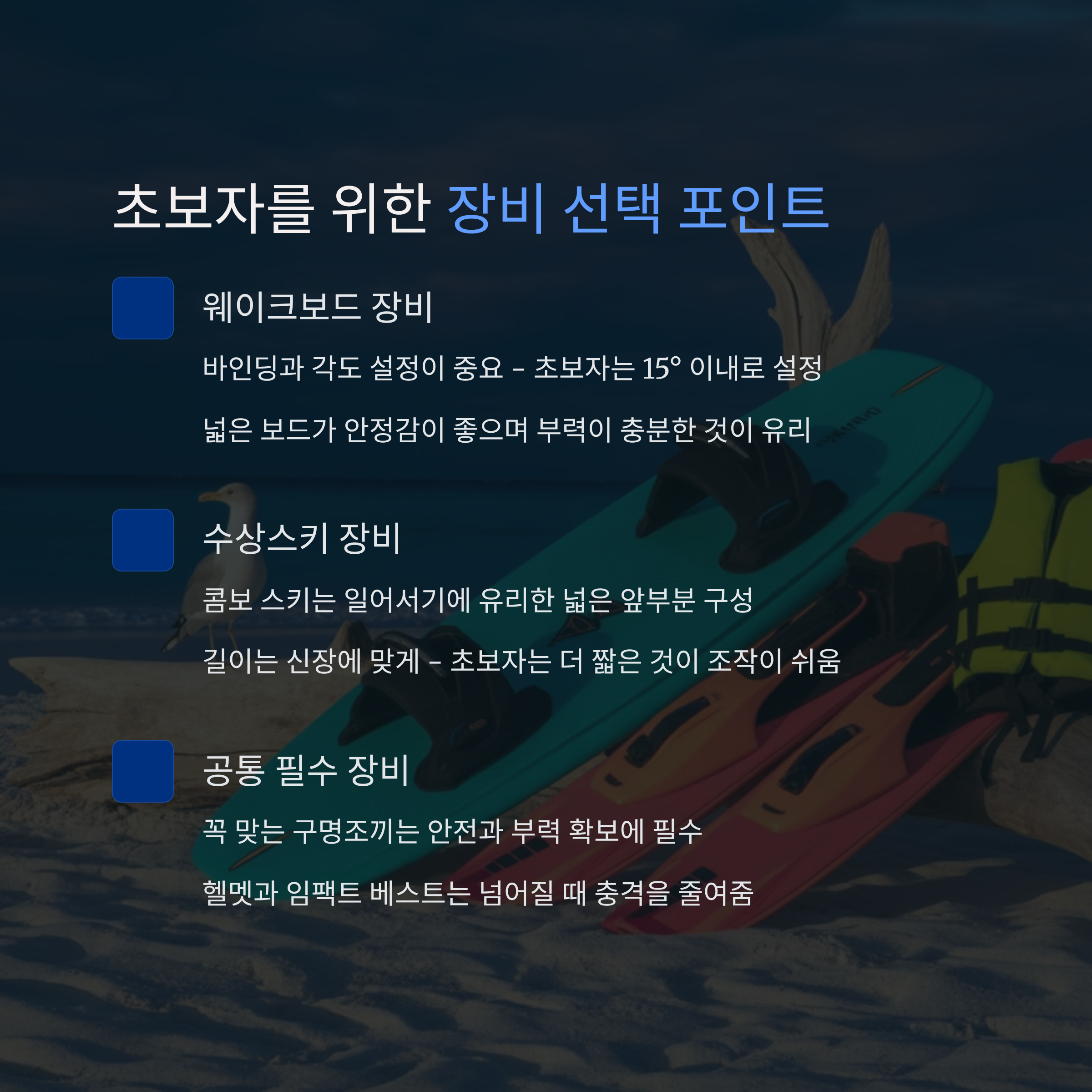 웨이크보드와 수상스키, 입문자가 선택하기 좋은 건?