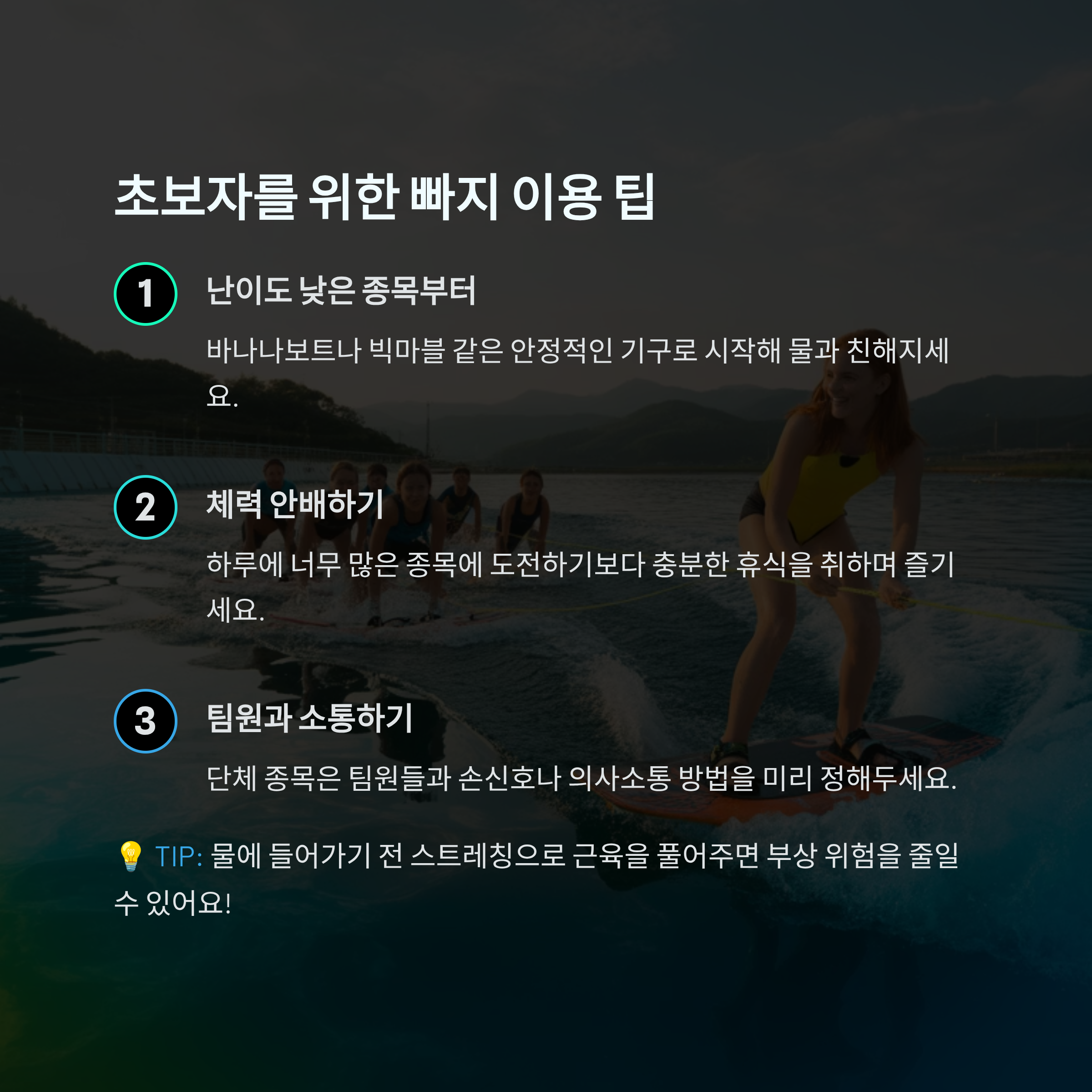 가평 수상레저 초보자를 위한 완벽 가이드! 빠지에서 제대로 노는 법