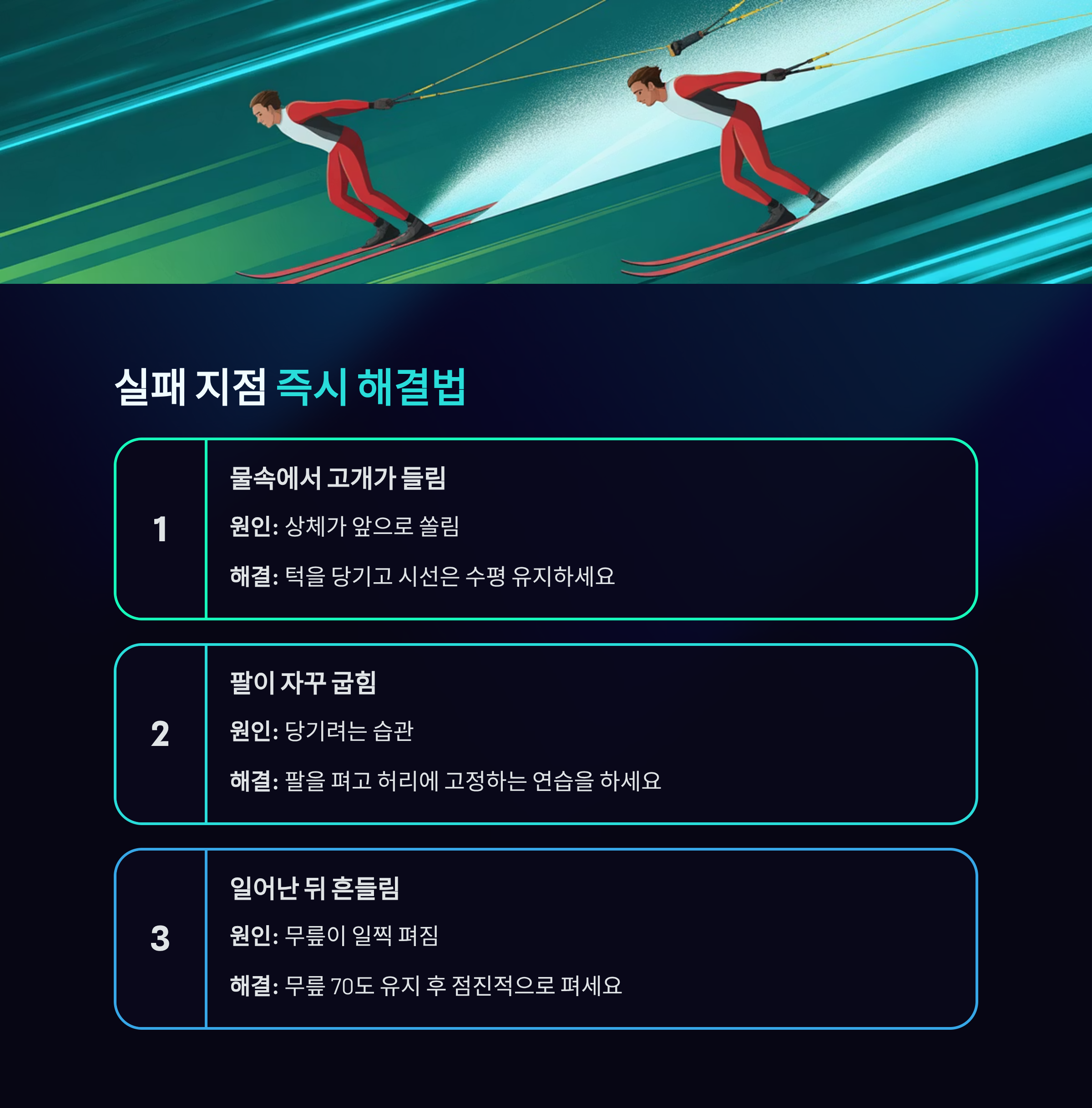 수상스키 강습 1시간 만에 성공하는 비결은 이것!