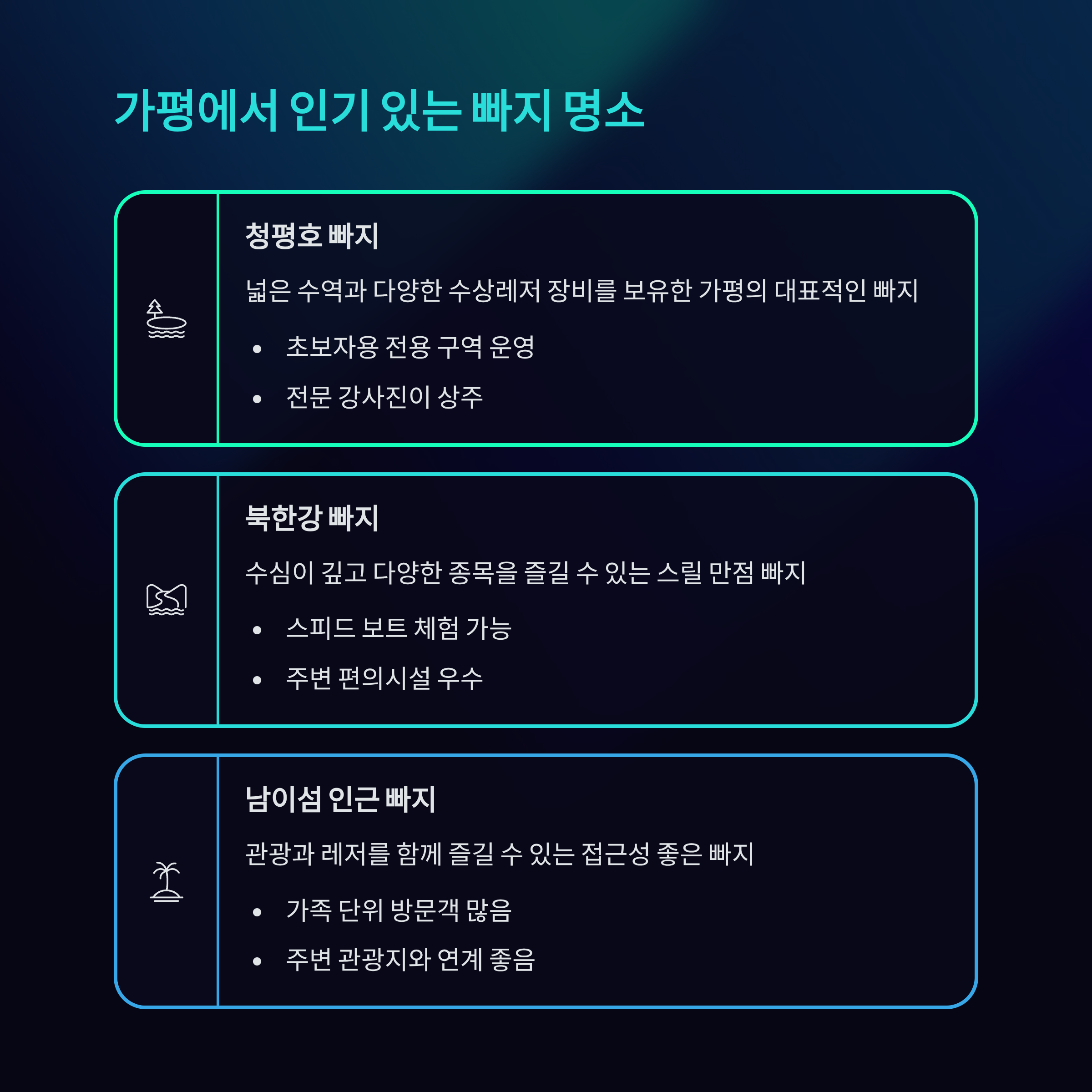 가평 수상레저 초보자를 위한 완벽 가이드! 빠지에서 제대로 노는 법