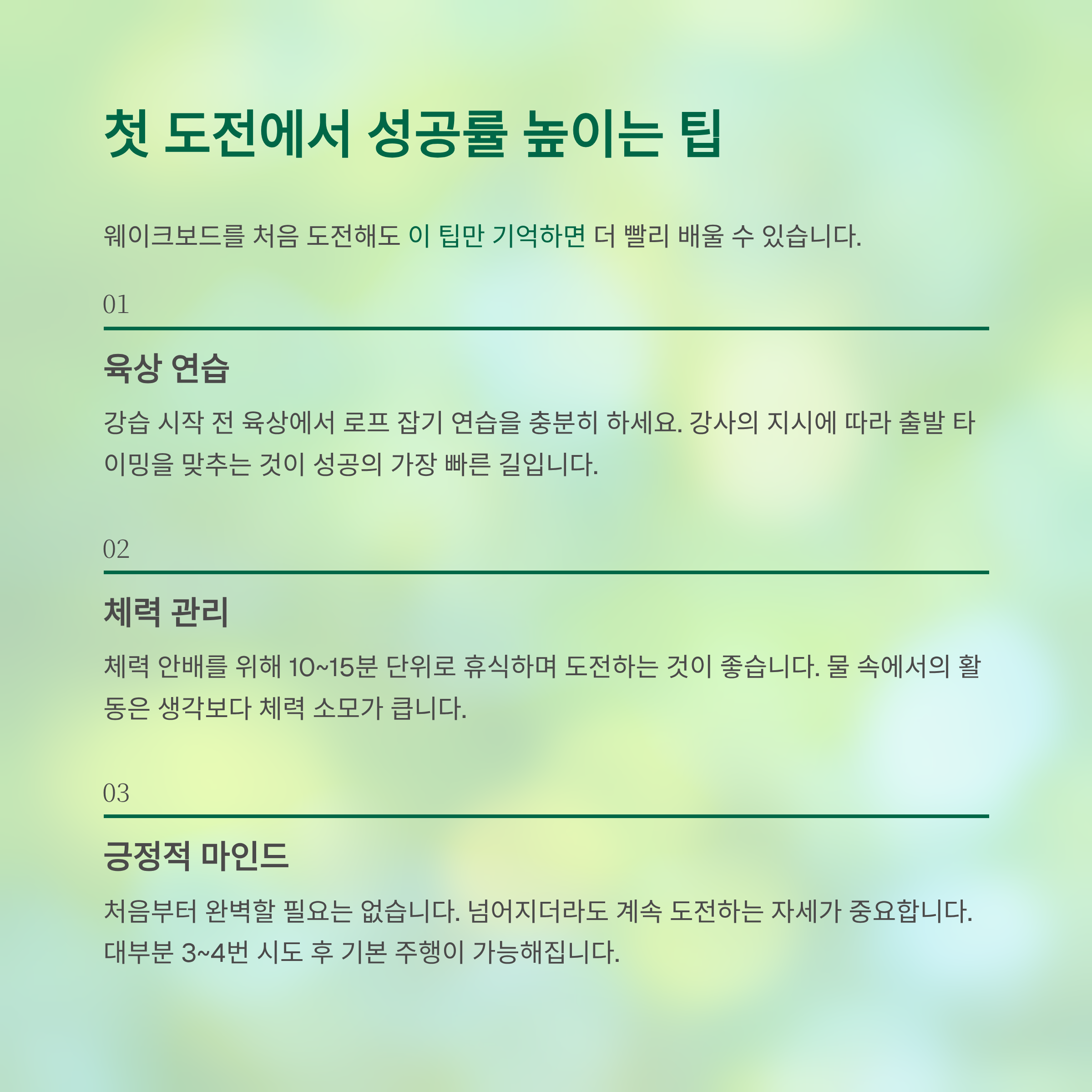 가평에서 즐기는 웨이크보드 입문 가이드: 안전하고 제대로 타는 법
