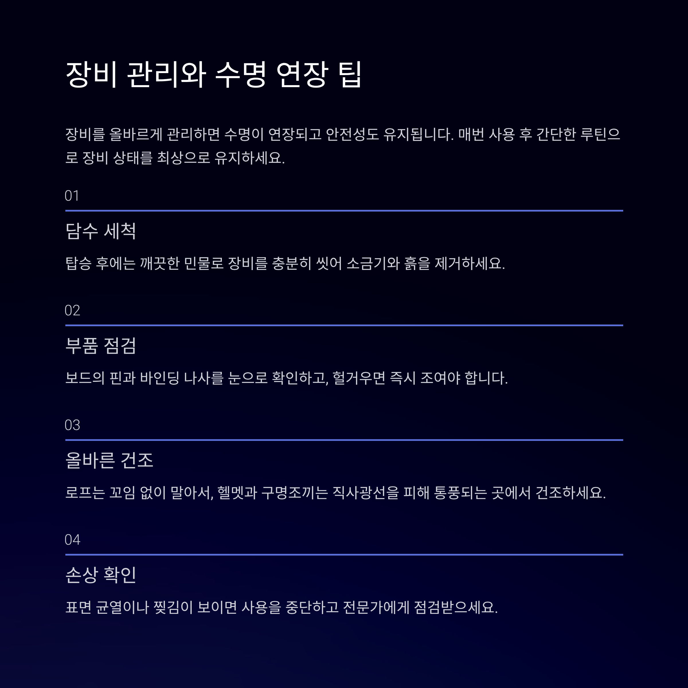 웨이크보드 입문 전 꼭 챙겨야 할 장비 리스트