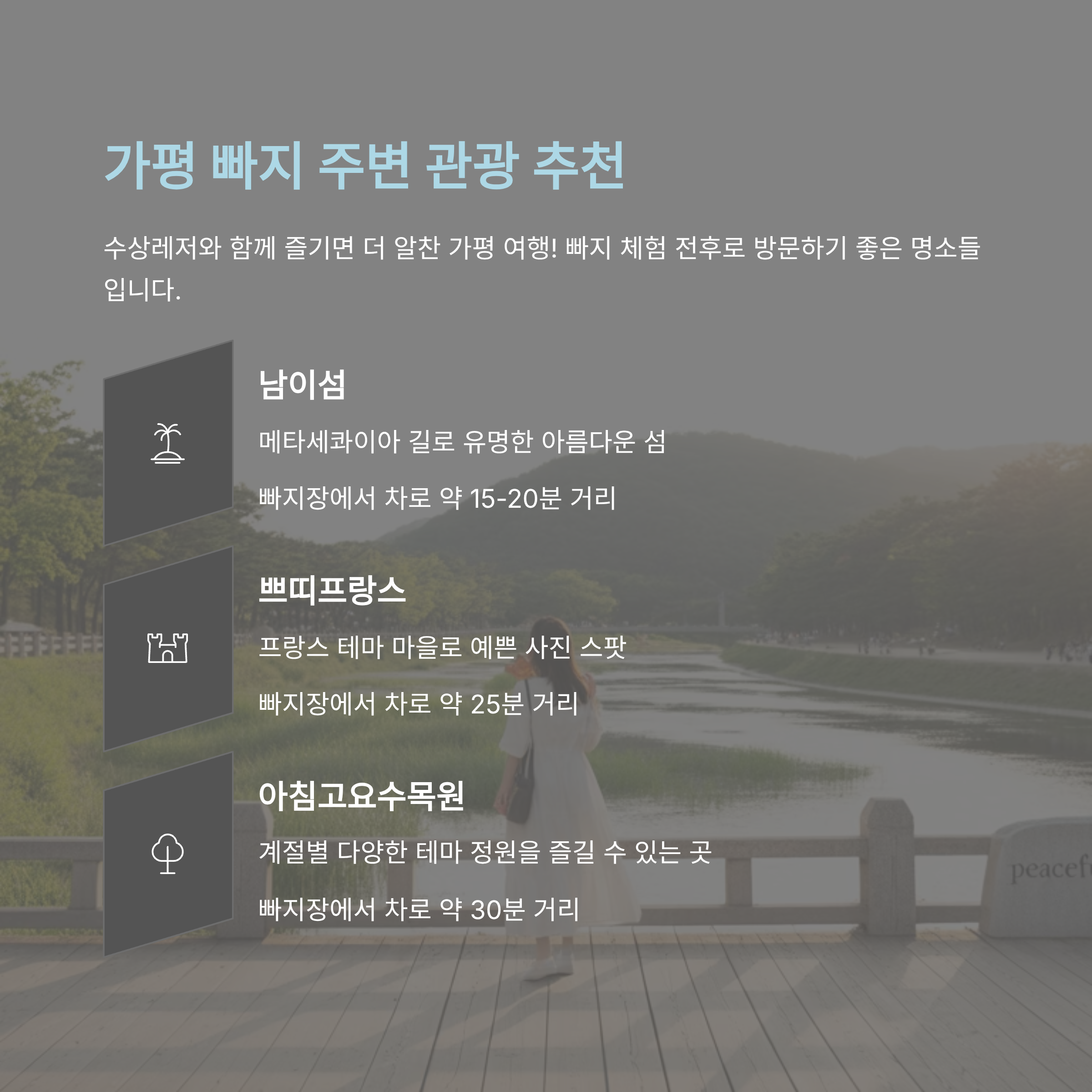 가평 빠지 패키지, 이건 알고 가야 손해 안 본다!