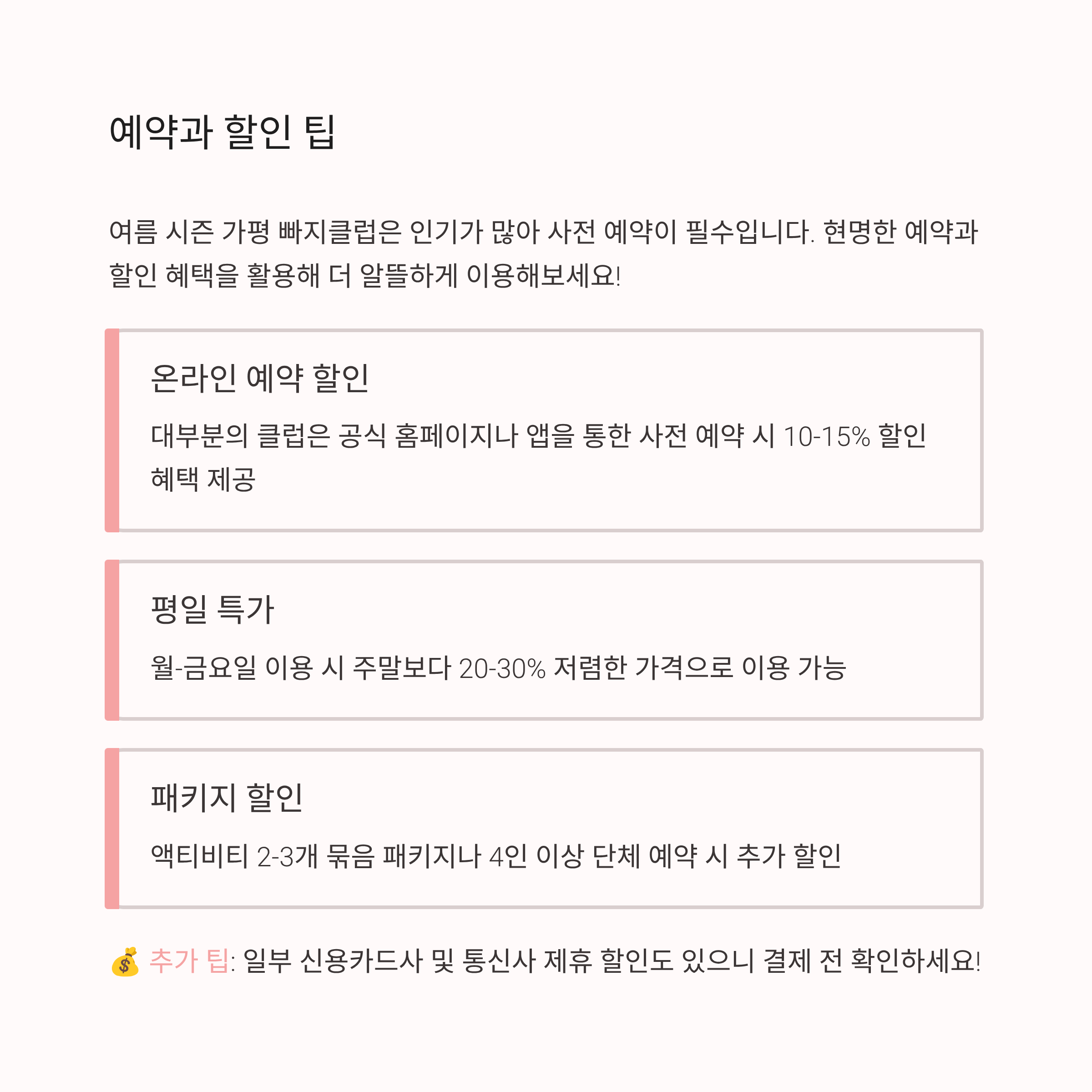 올여름 주목! 가평빠지클럽 인기 순위와 추천 포인트
