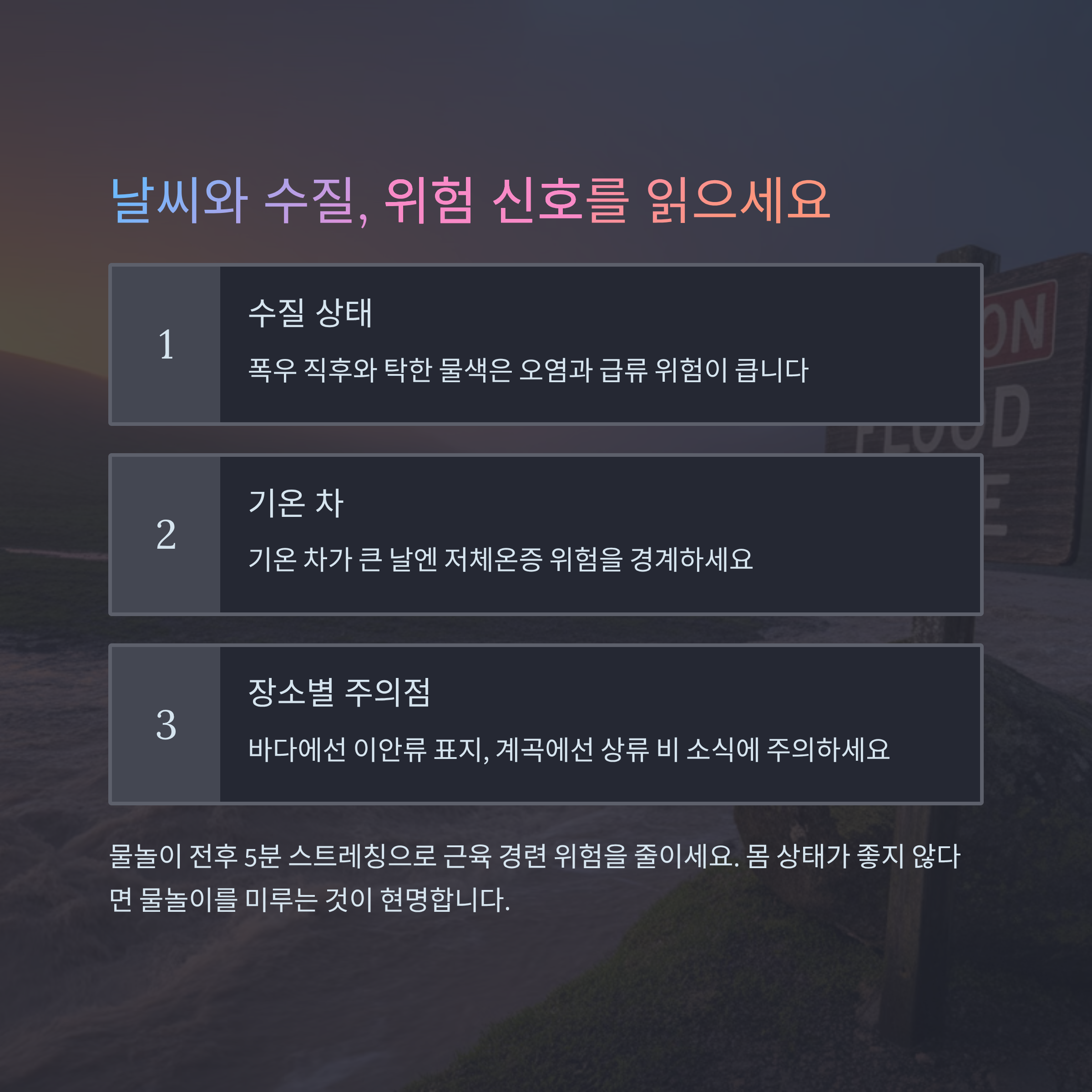 물놀이 사고, 예방이 먼저다! 안전수칙만 지켜도 OK