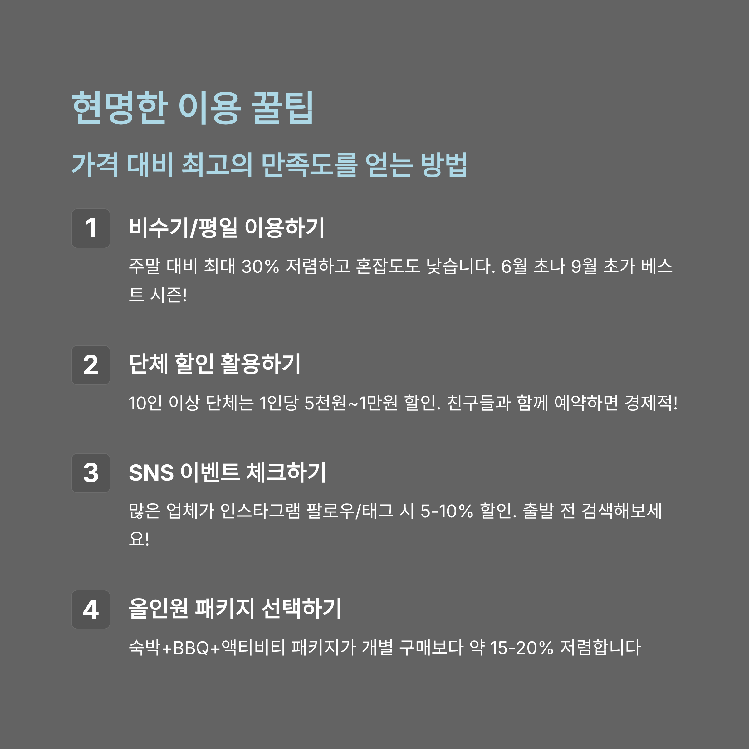 가평 빠지 패키지, 이건 알고 가야 손해 안 본다!