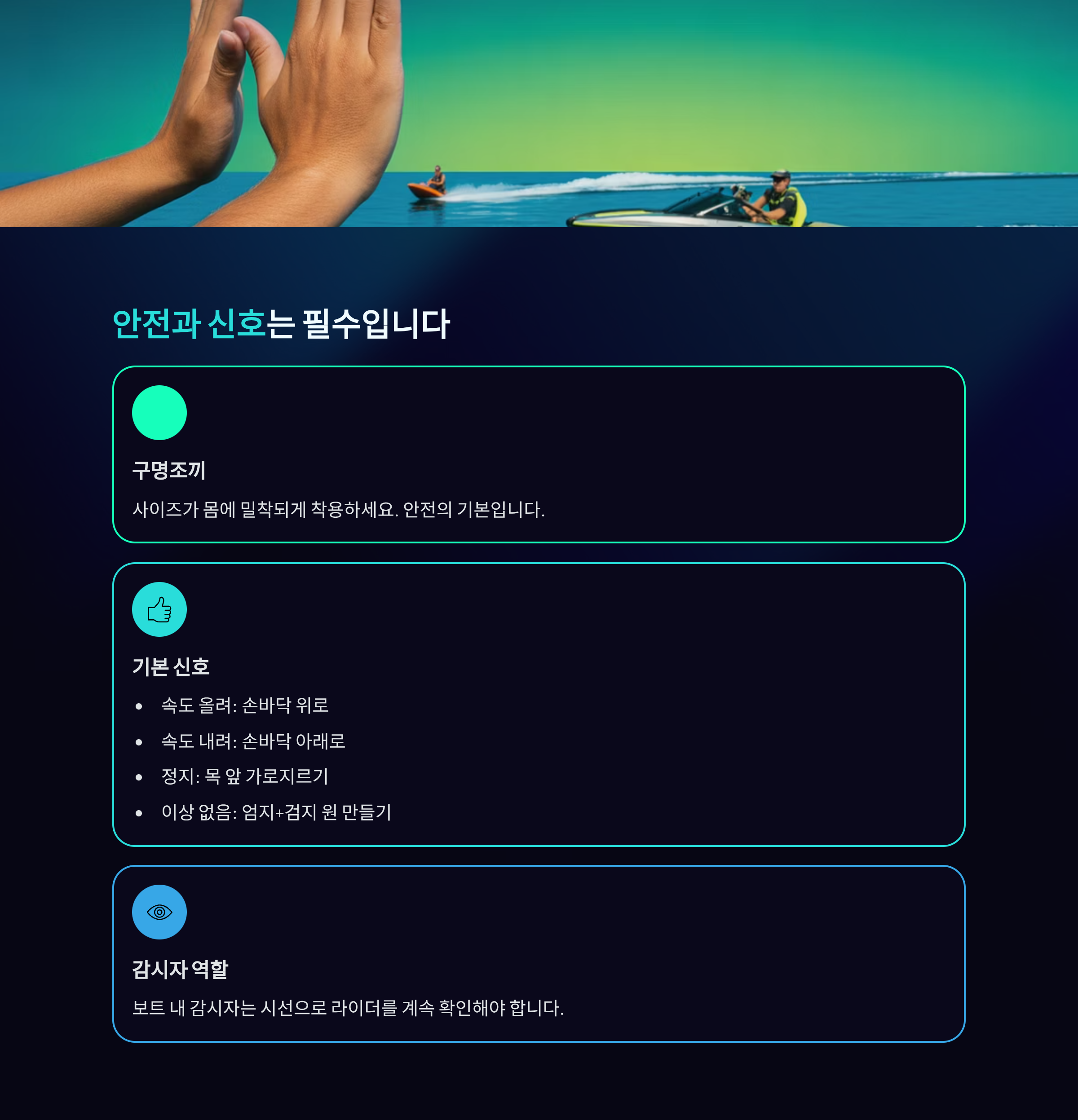 수상스키 강습 1시간 만에 성공하는 비결은 이것!