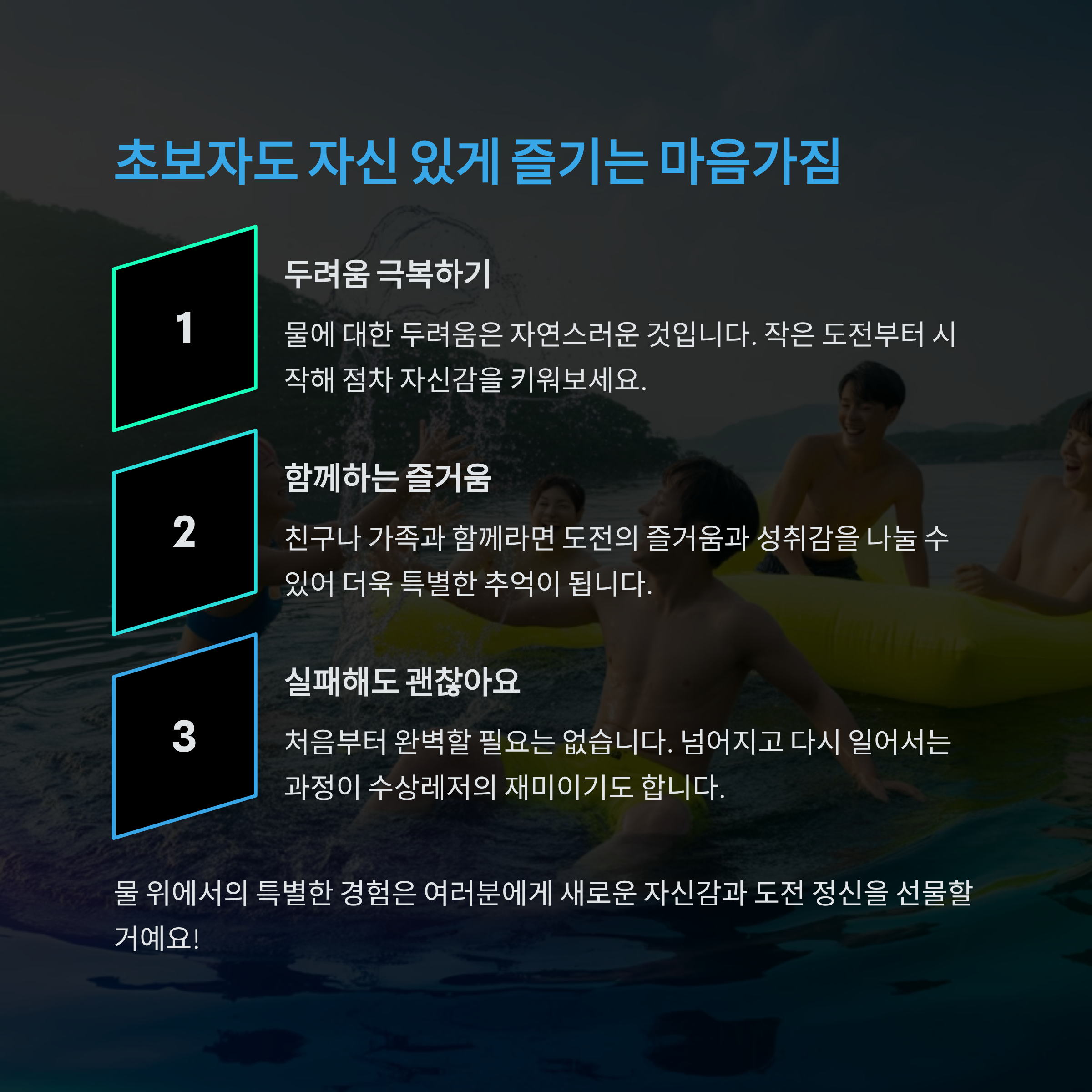 가평 수상레저 초보자를 위한 완벽 가이드! 빠지에서 제대로 노는 법