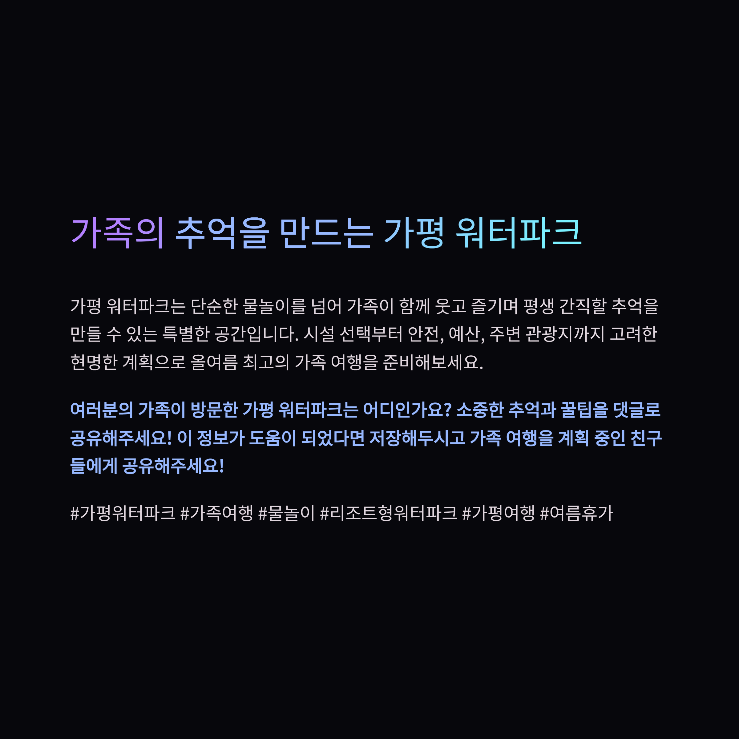 가족과 함께 떠나는 가평워터파크 베스트 선택 가이드