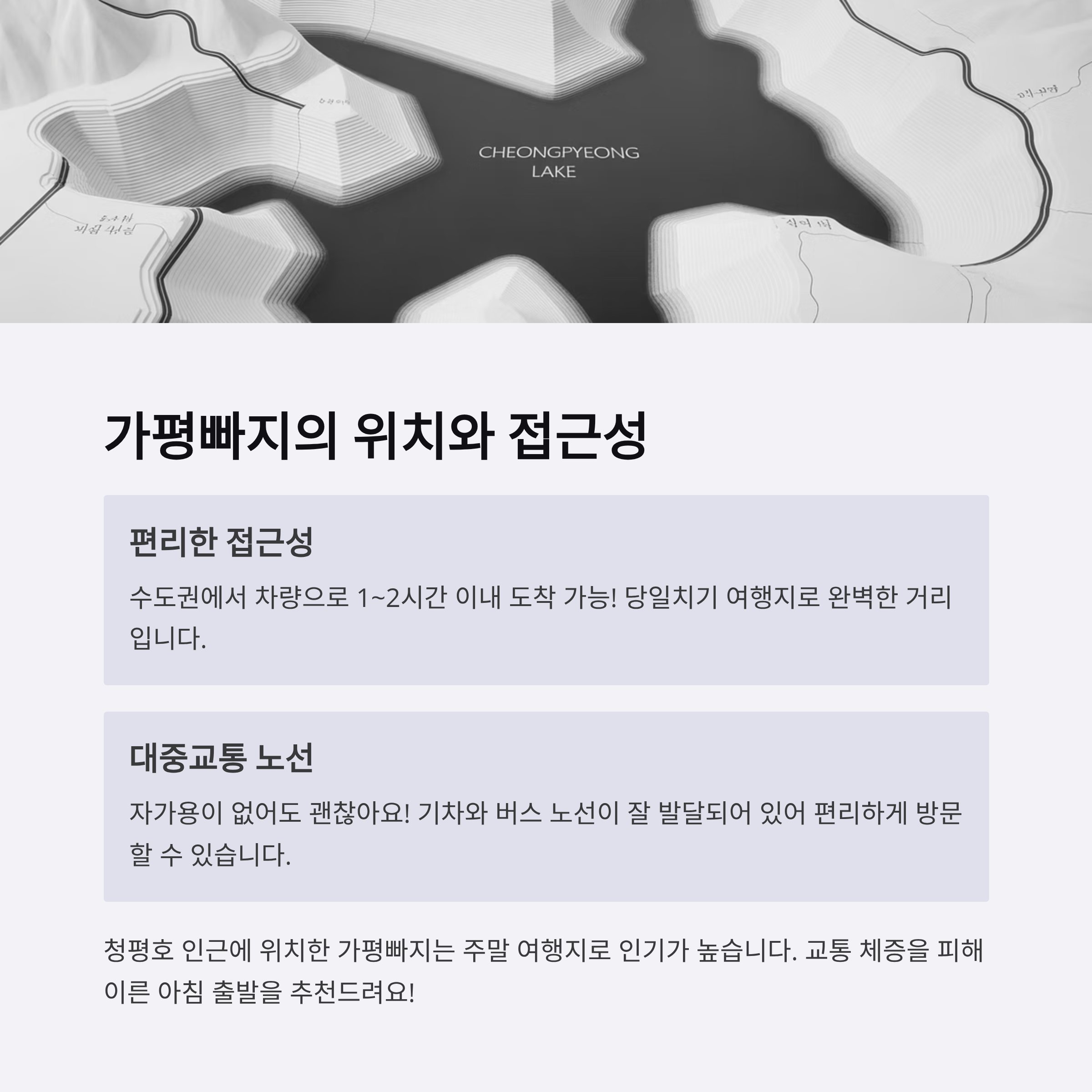 여름의 낭만을 품은 가평빠지 명소 완전 정복