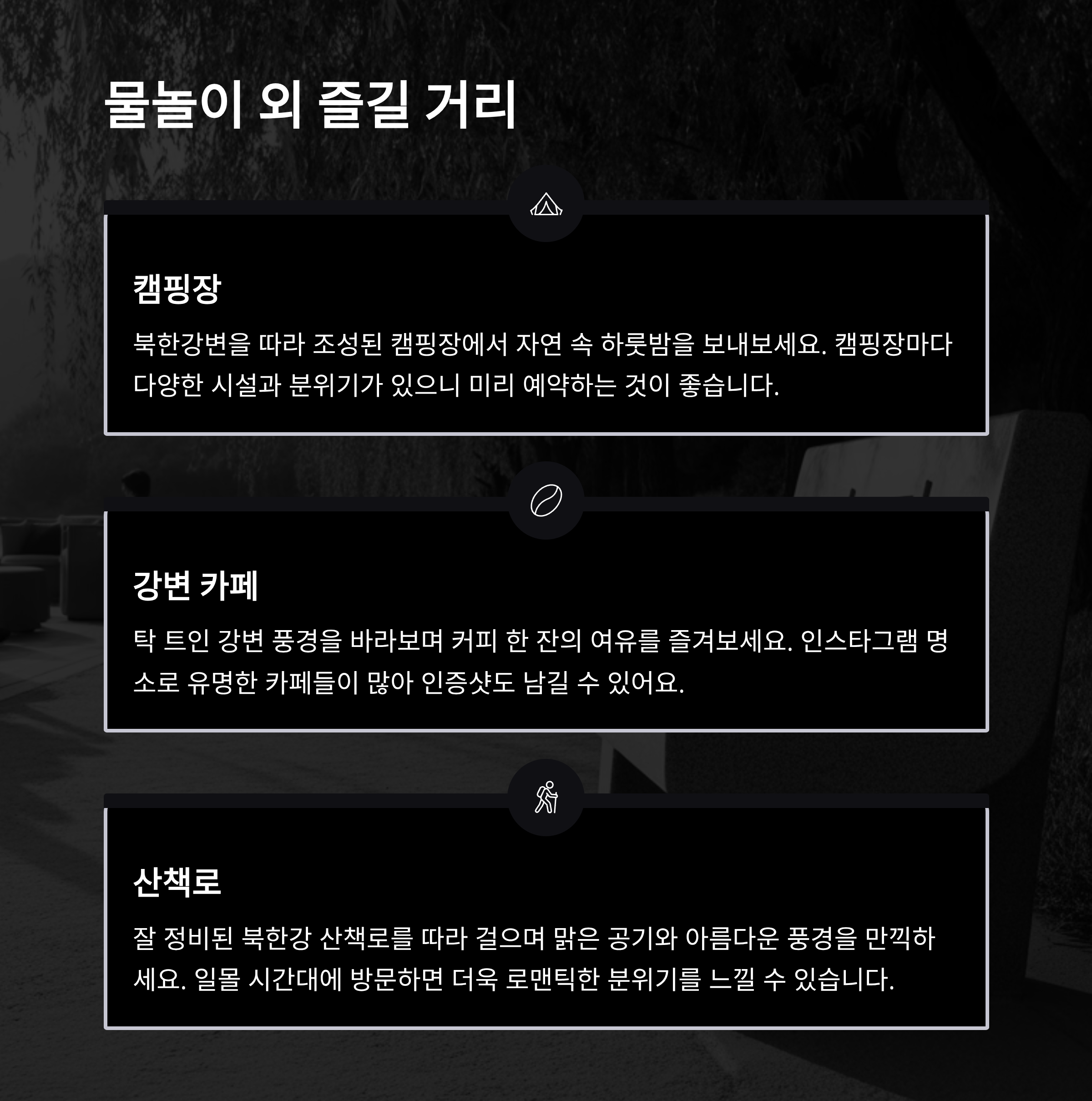 여름의 낭만을 품은 가평빠지 명소 완전 정복
