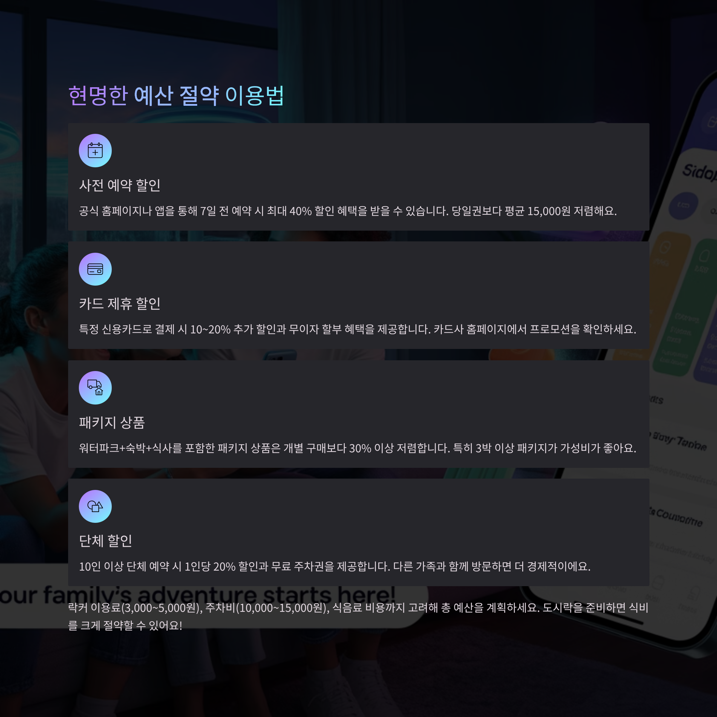 가족과 함께 떠나는 가평워터파크 베스트 선택 가이드