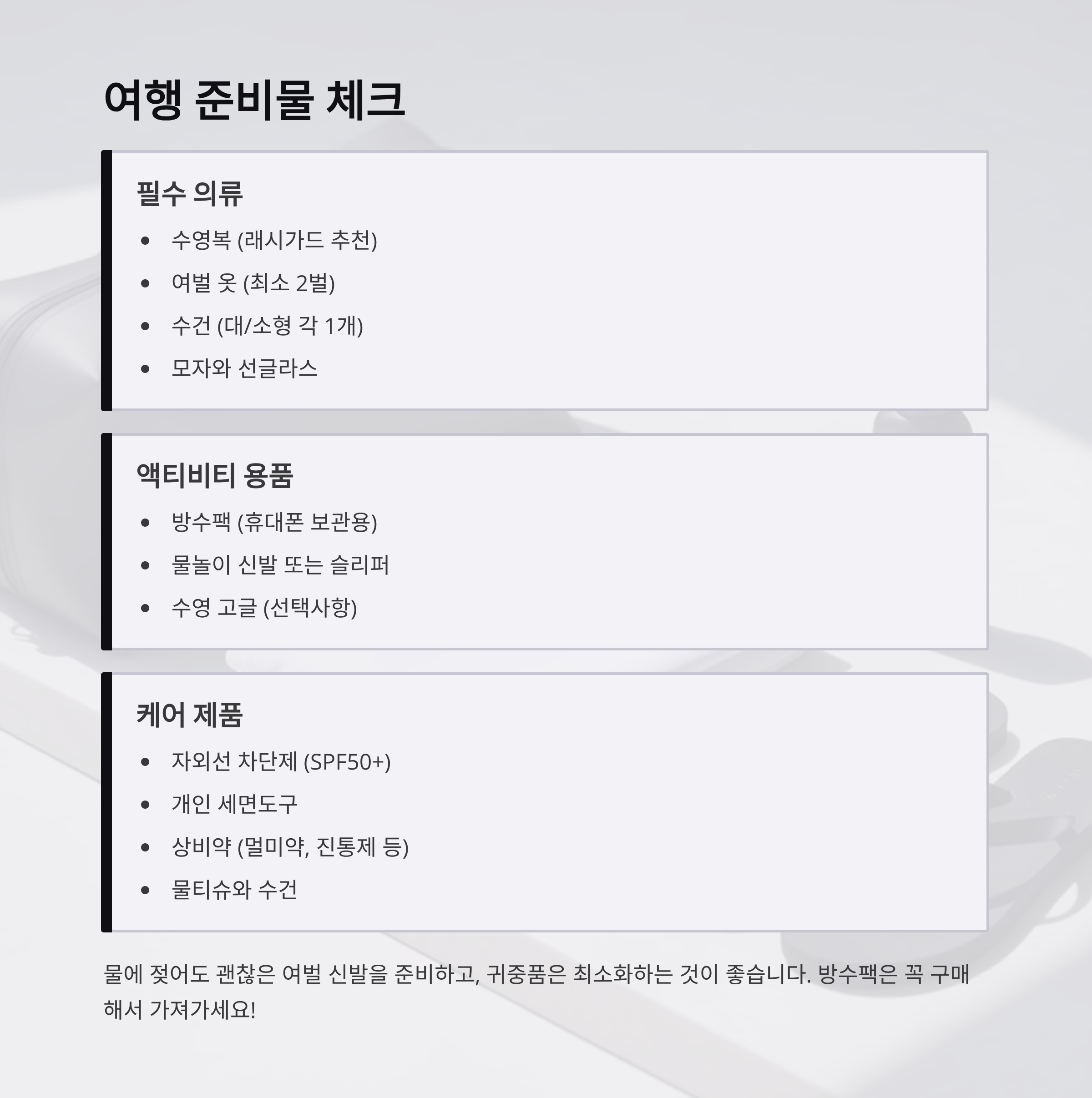 여름의 낭만을 품은 가평빠지 명소 완전 정복