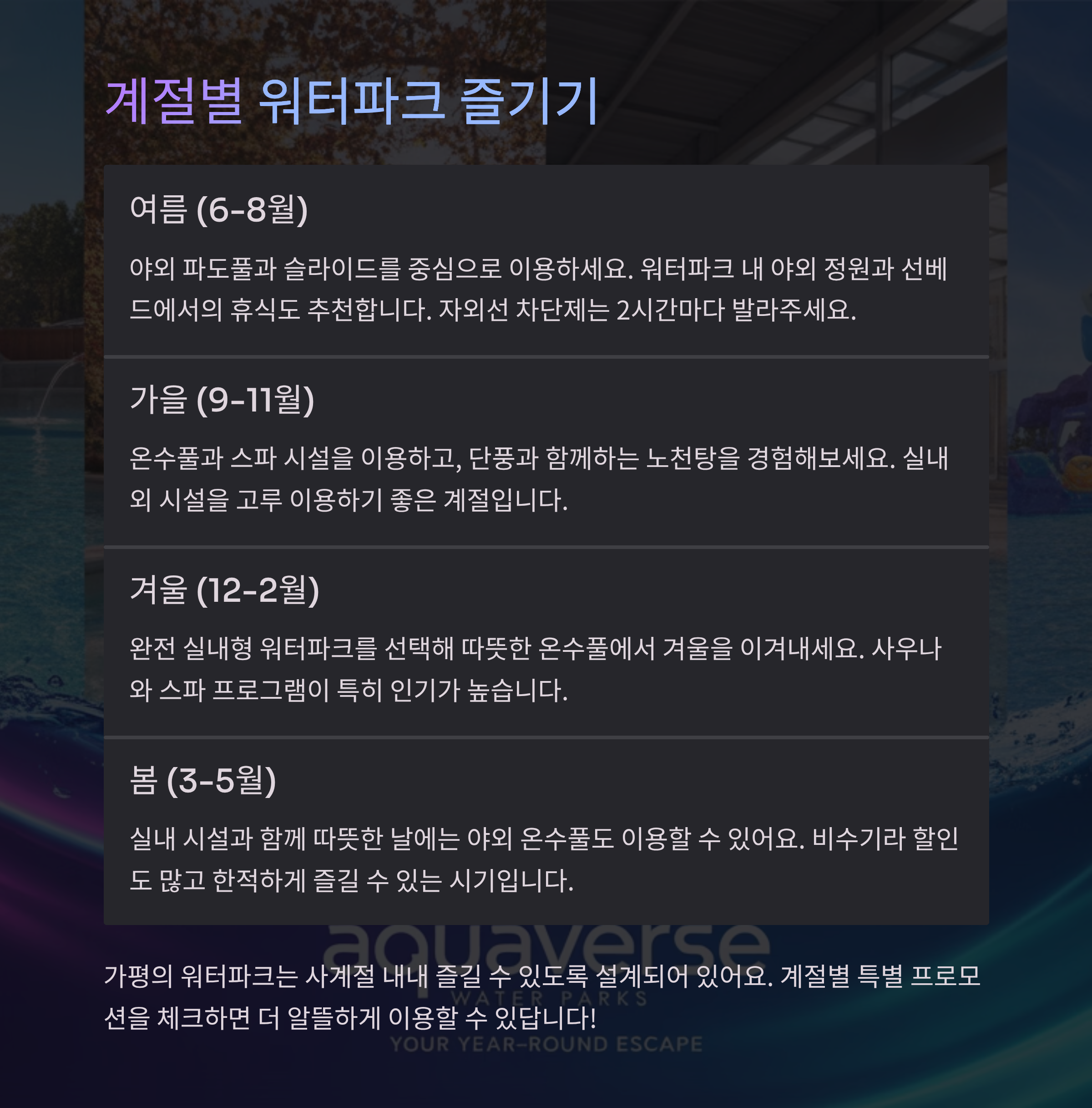 가족과 함께 떠나는 가평워터파크 베스트 선택 가이드