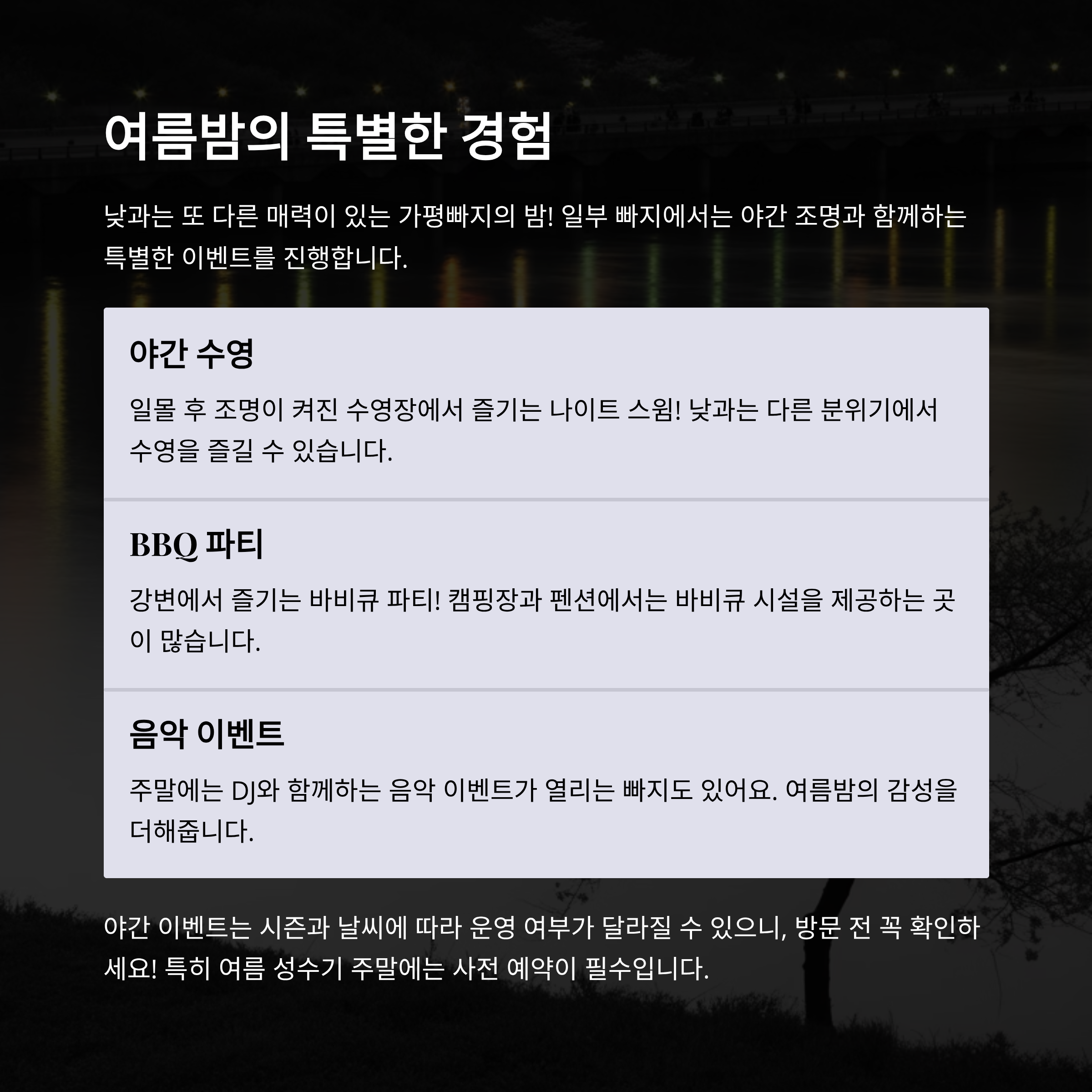 여름의 낭만을 품은 가평빠지 명소 완전 정복