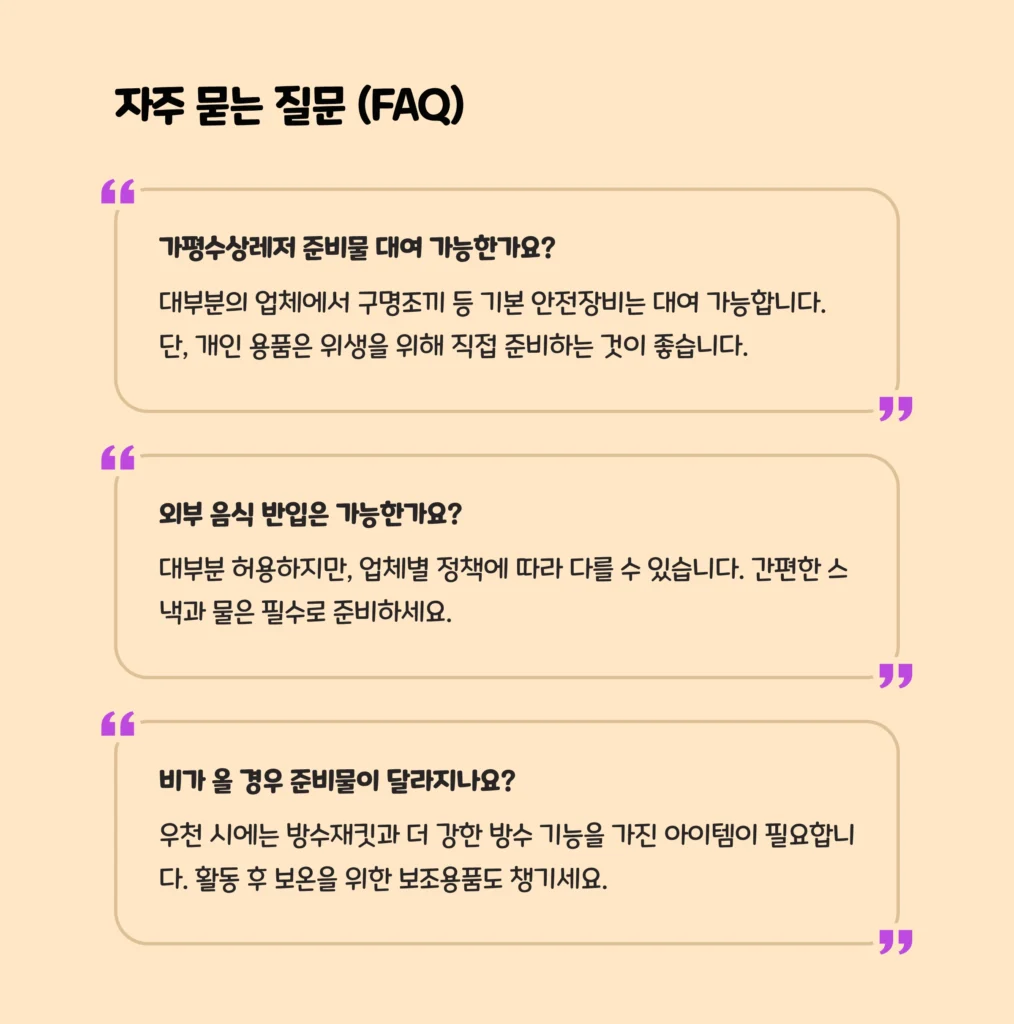 Gapyeong Water Leisure