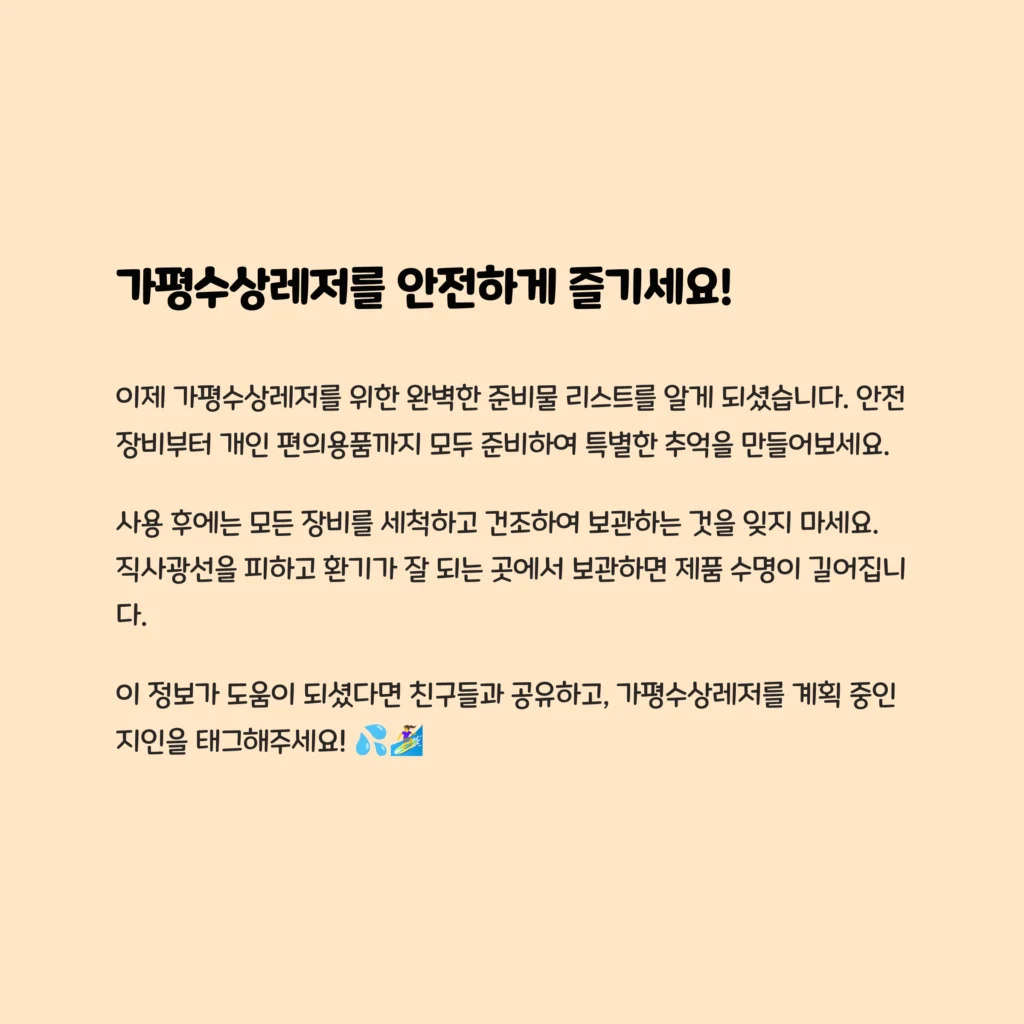 Gapyeong Water Leisure