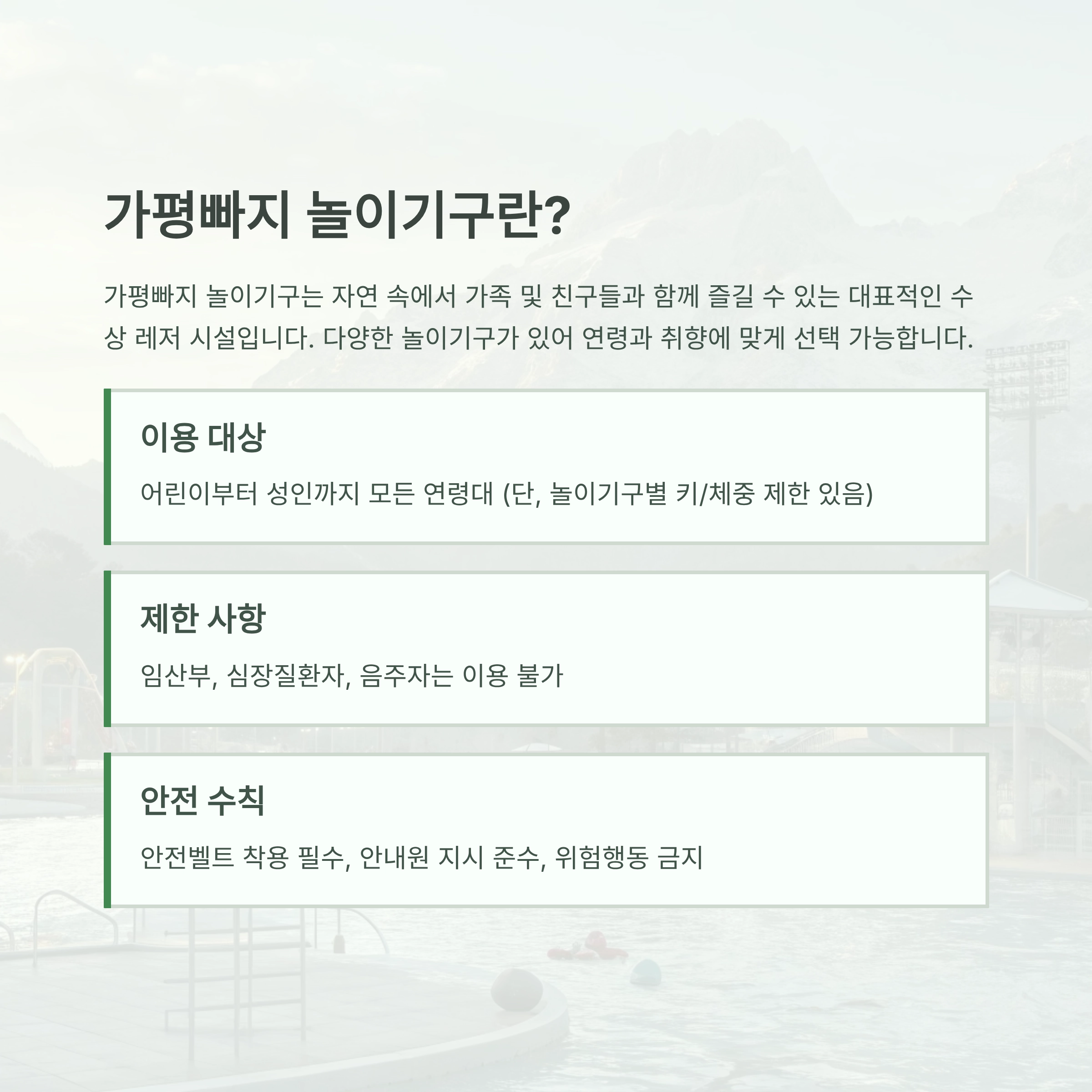 가평빠지 놀이기구