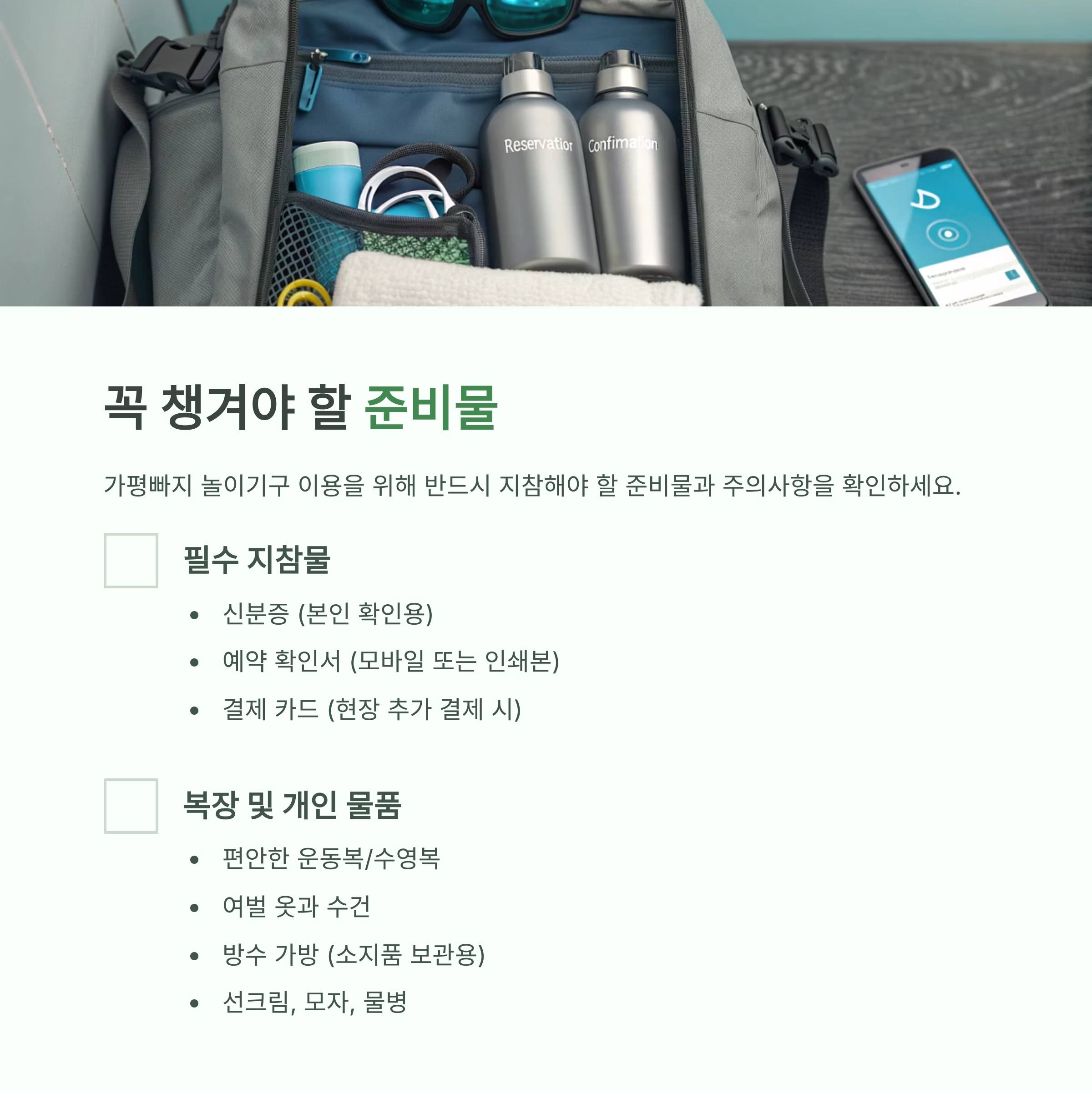 가평빠지 놀이기구