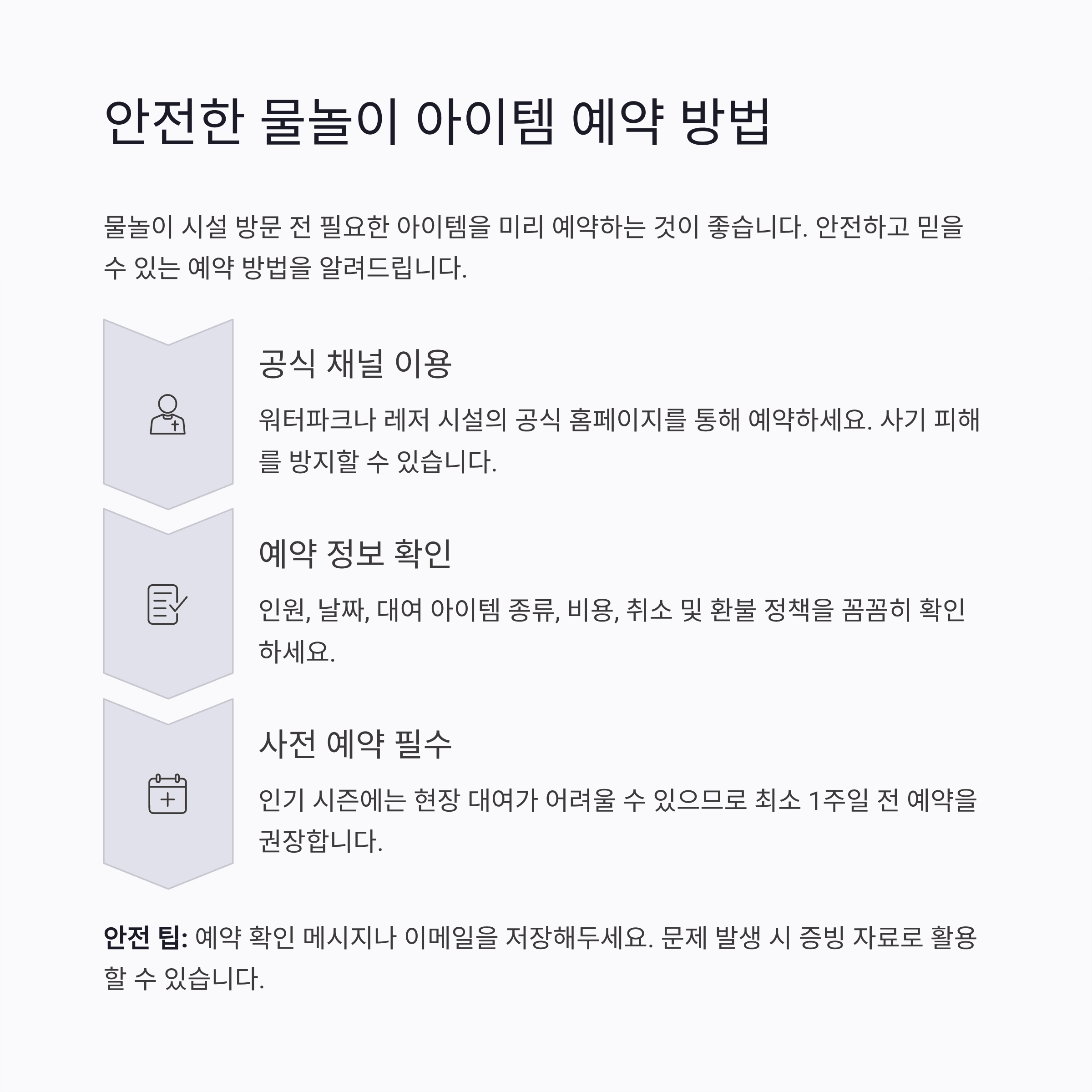물놀이 아이템