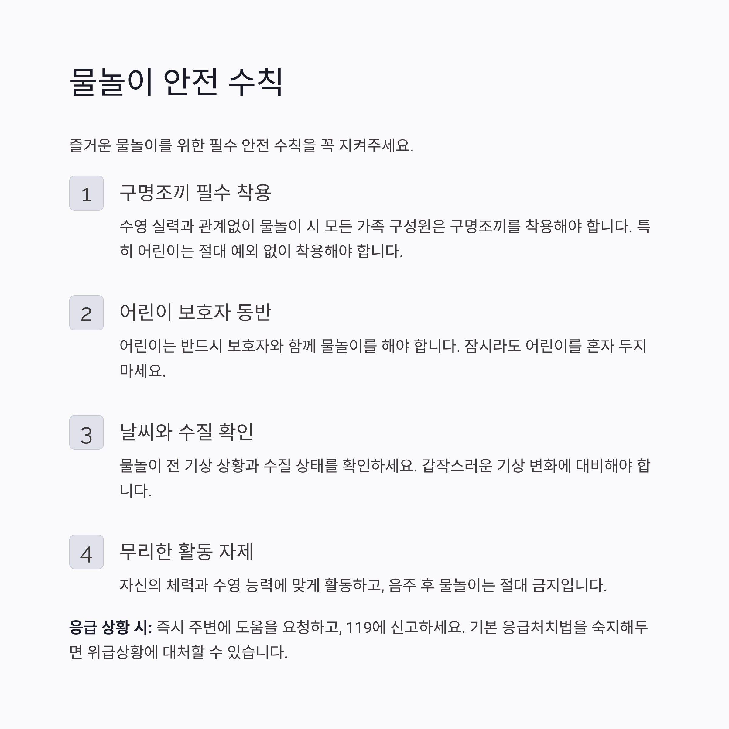 물놀이 아이템