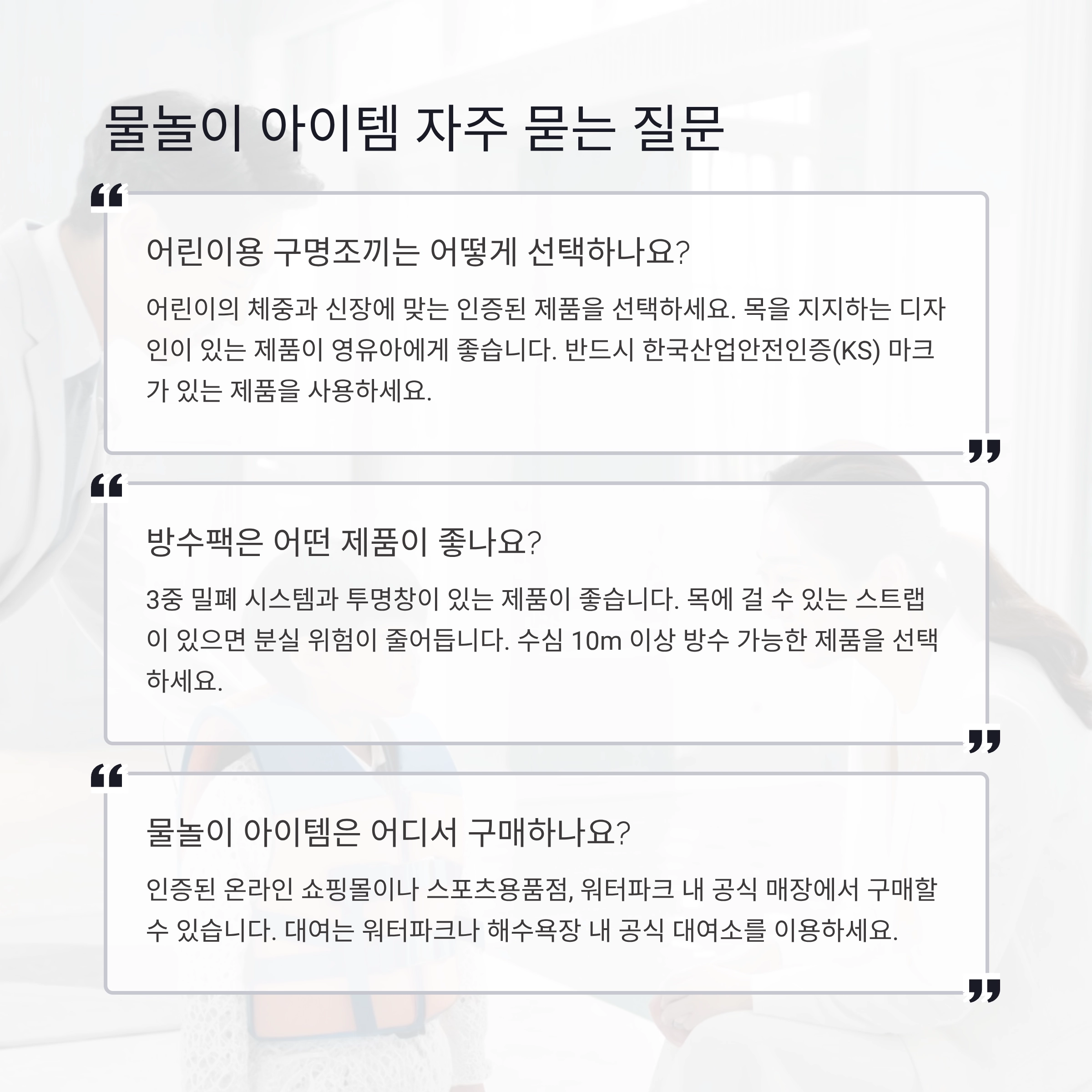물놀이 아이템