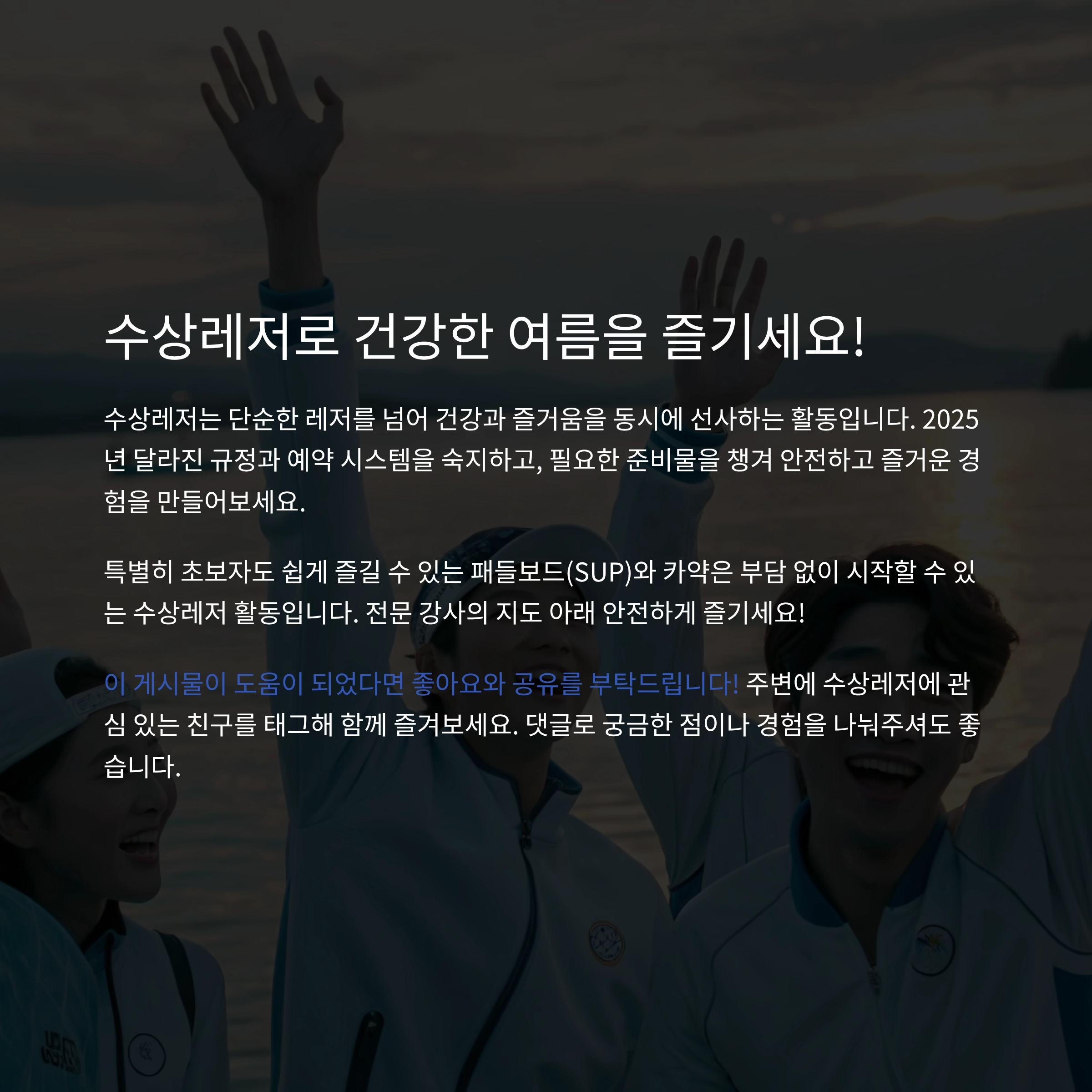 수상레저 운동효과