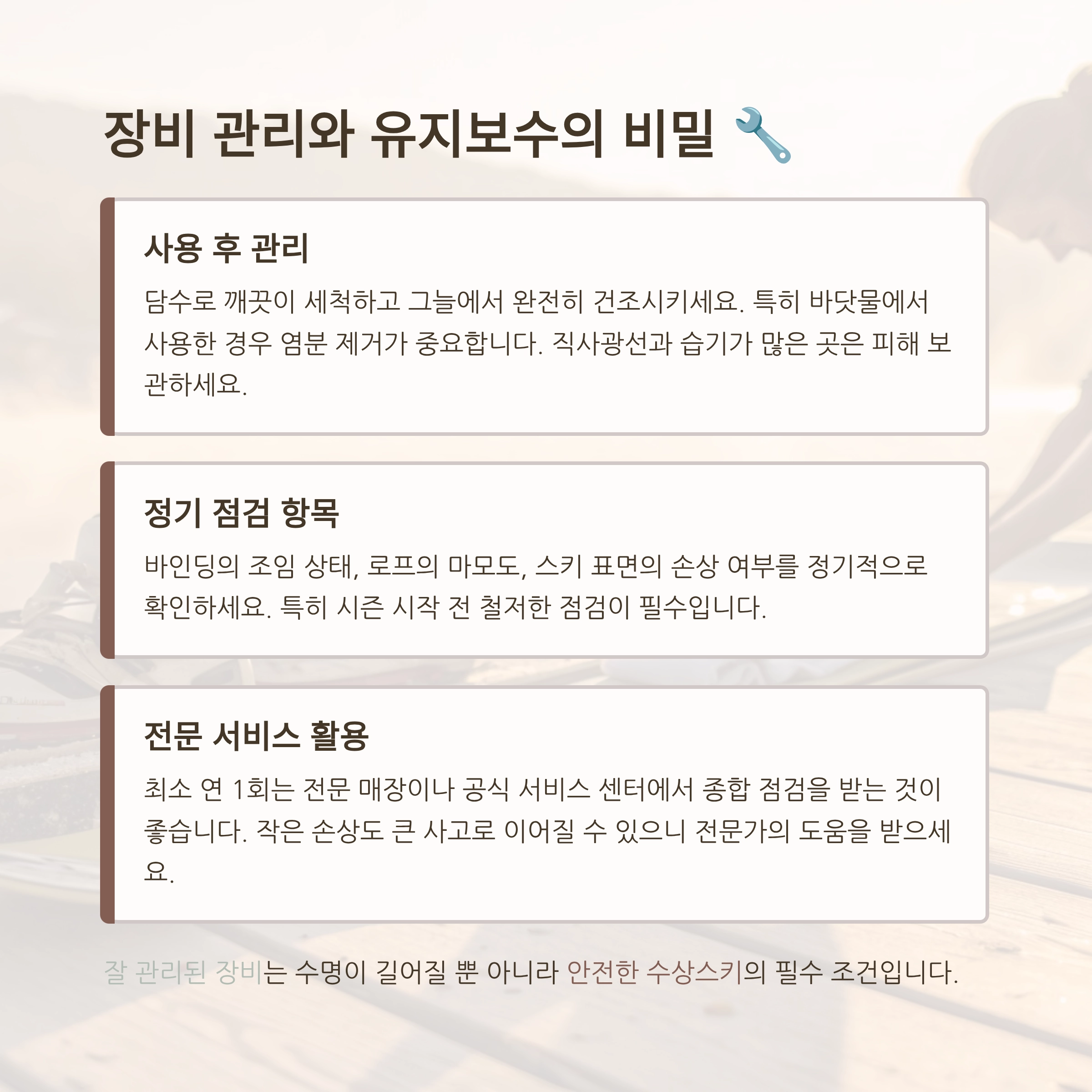 수상스키 팁