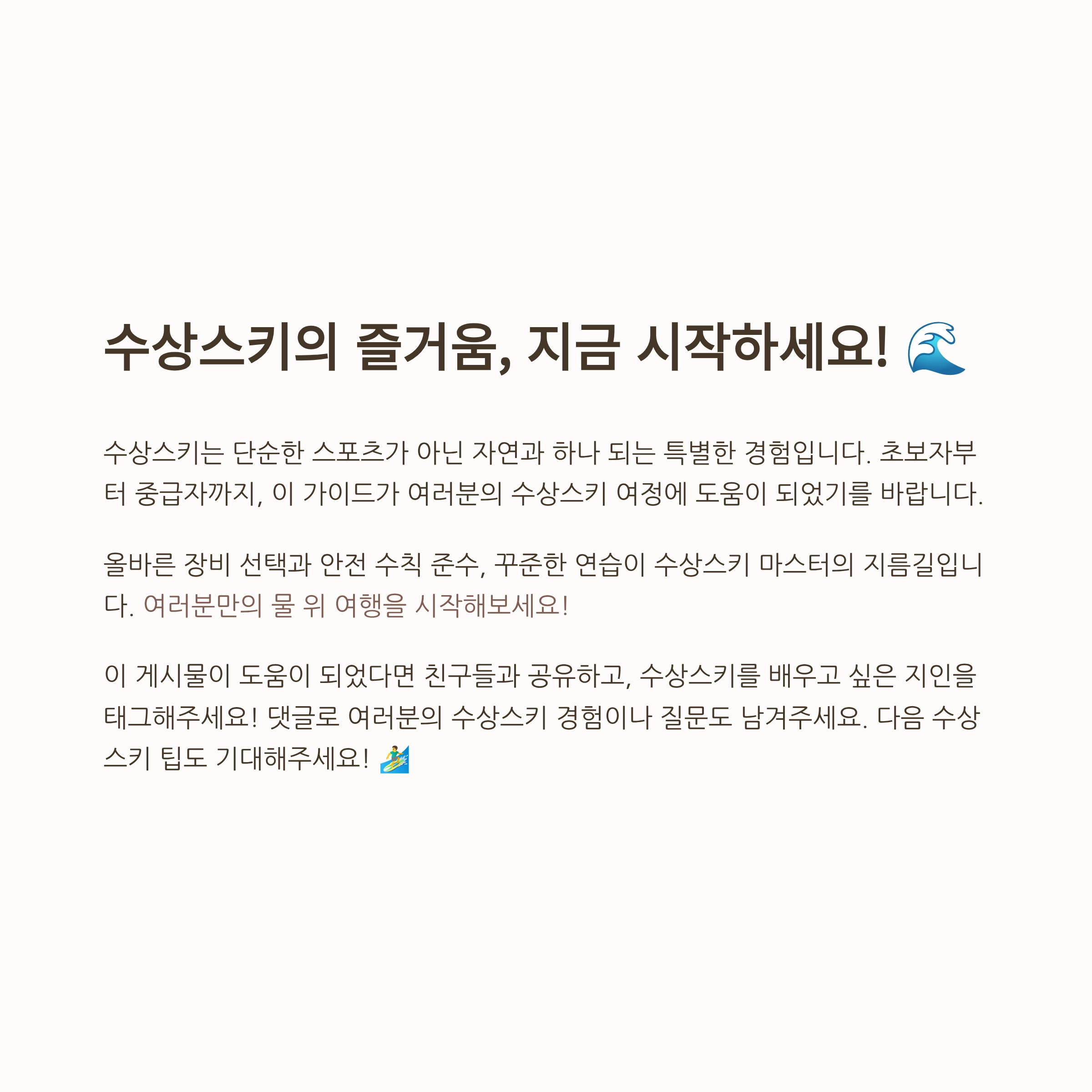 수상스키 팁