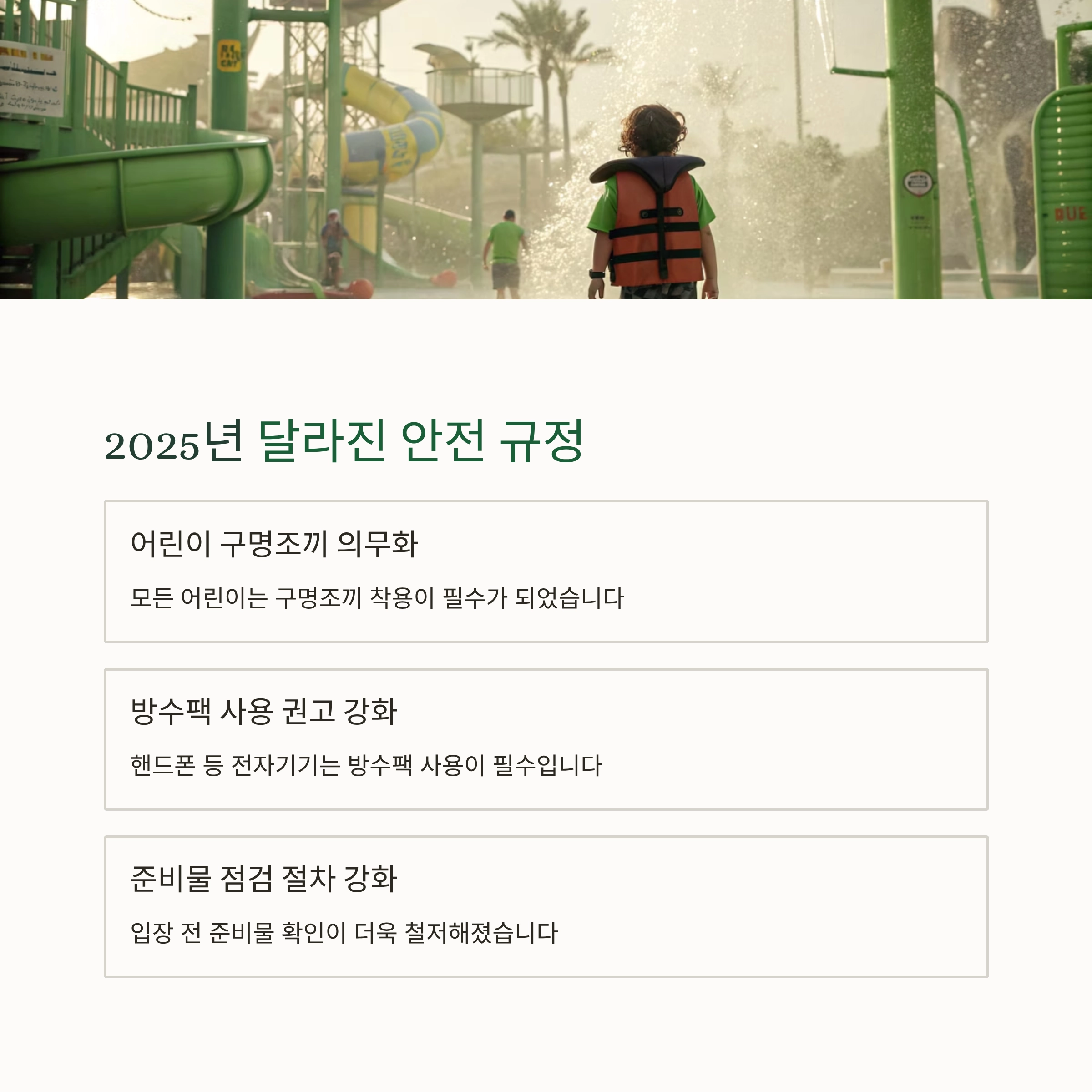 워터파크 준비물