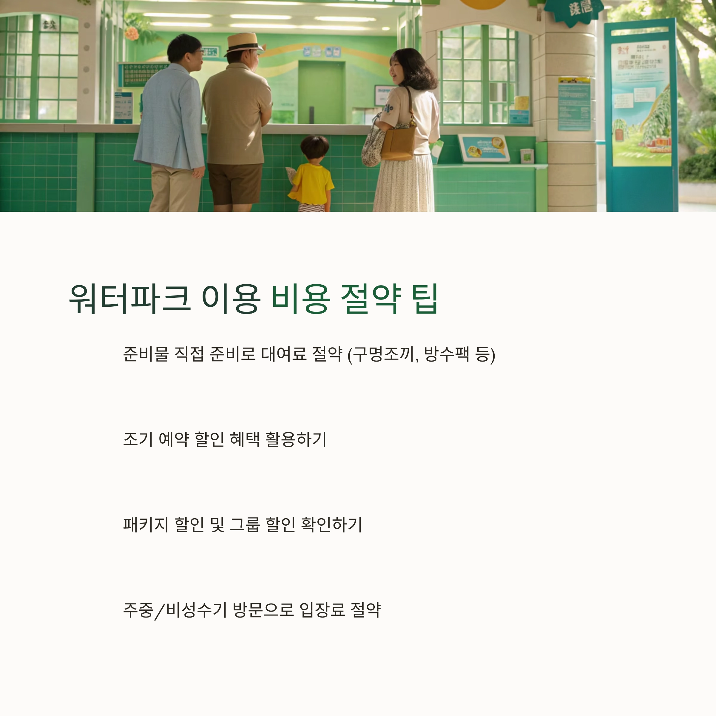 워터파크 준비물