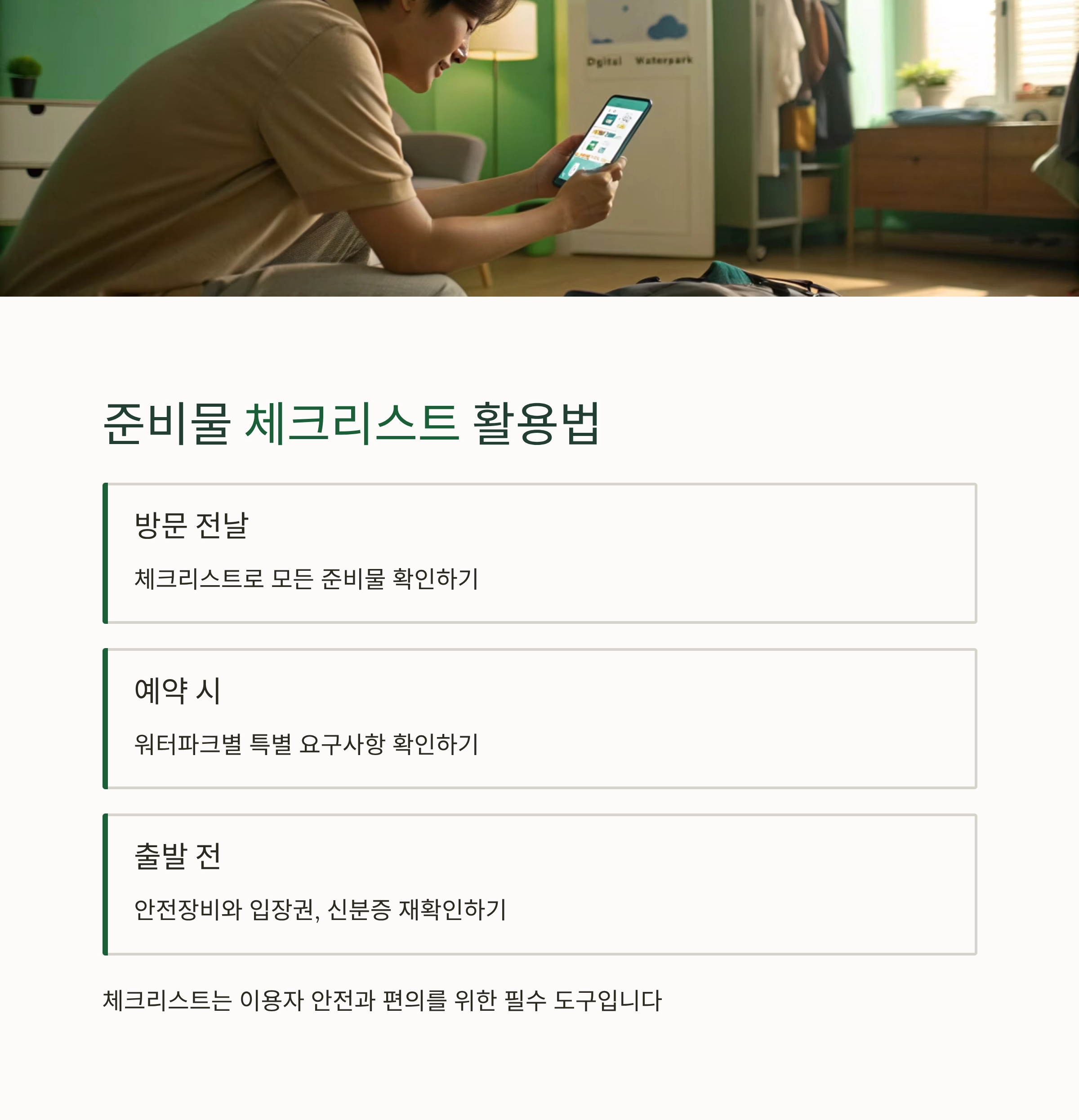 워터파크 준비물