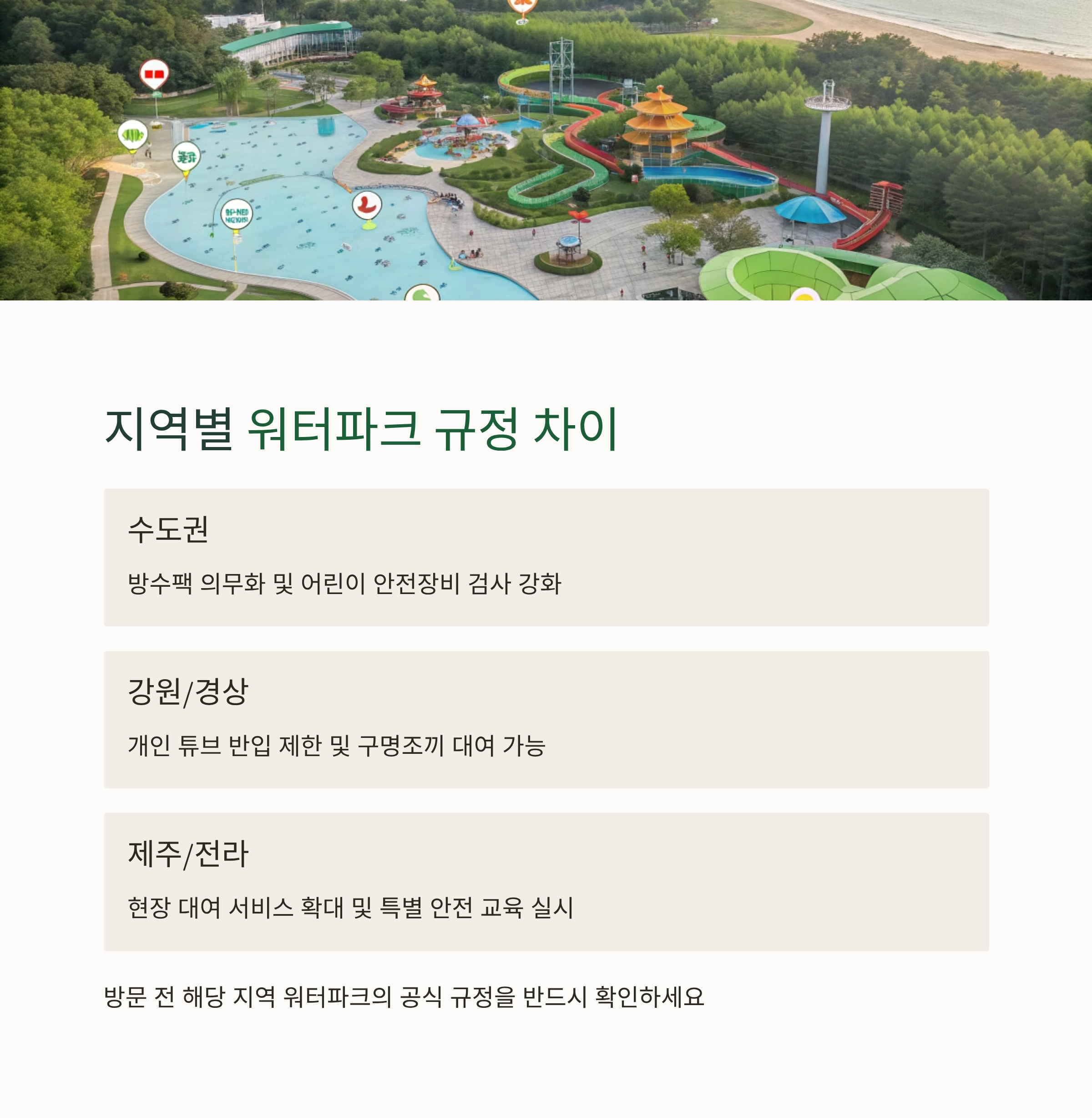 워터파크 준비물