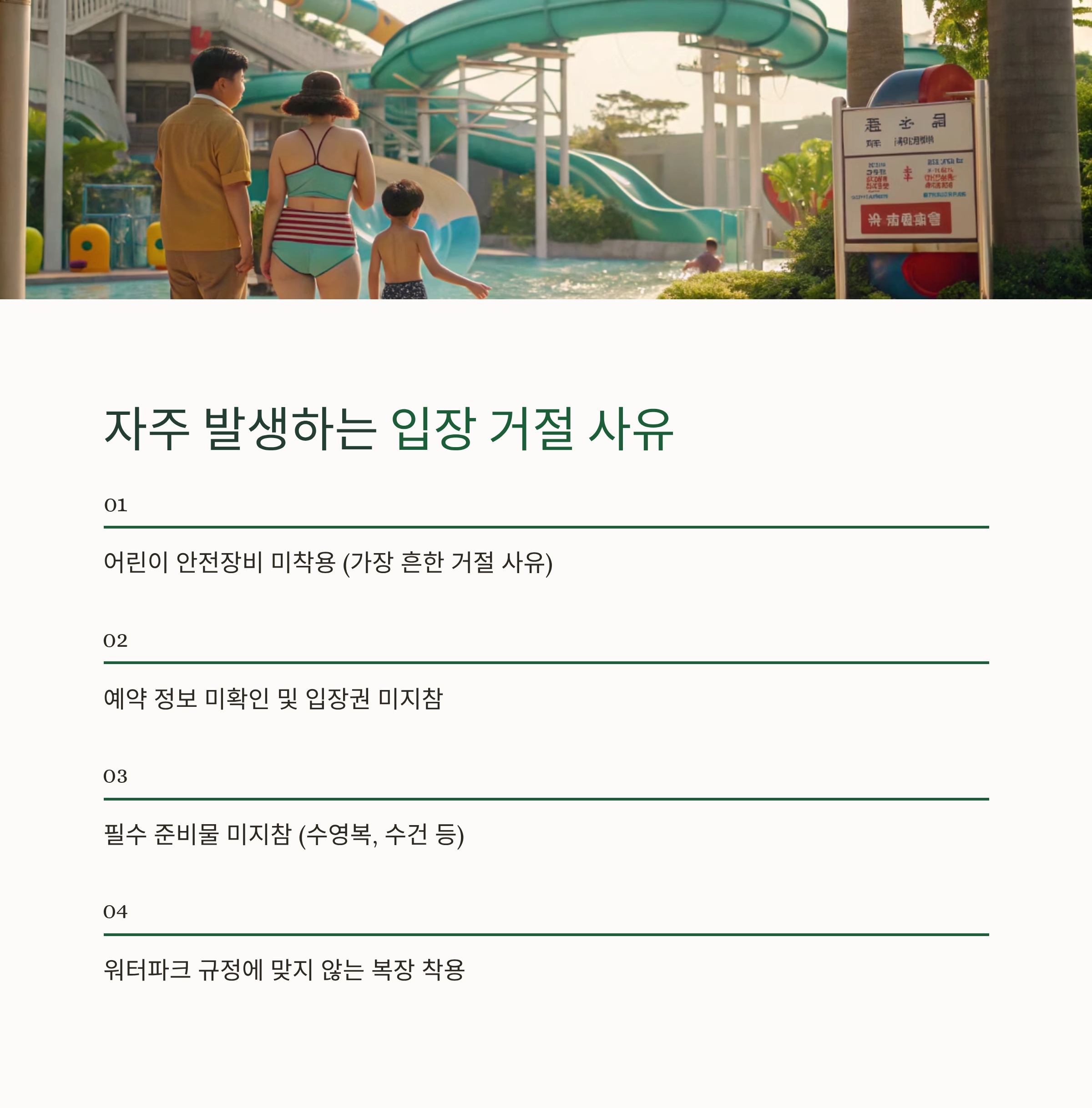 워터파크 준비물