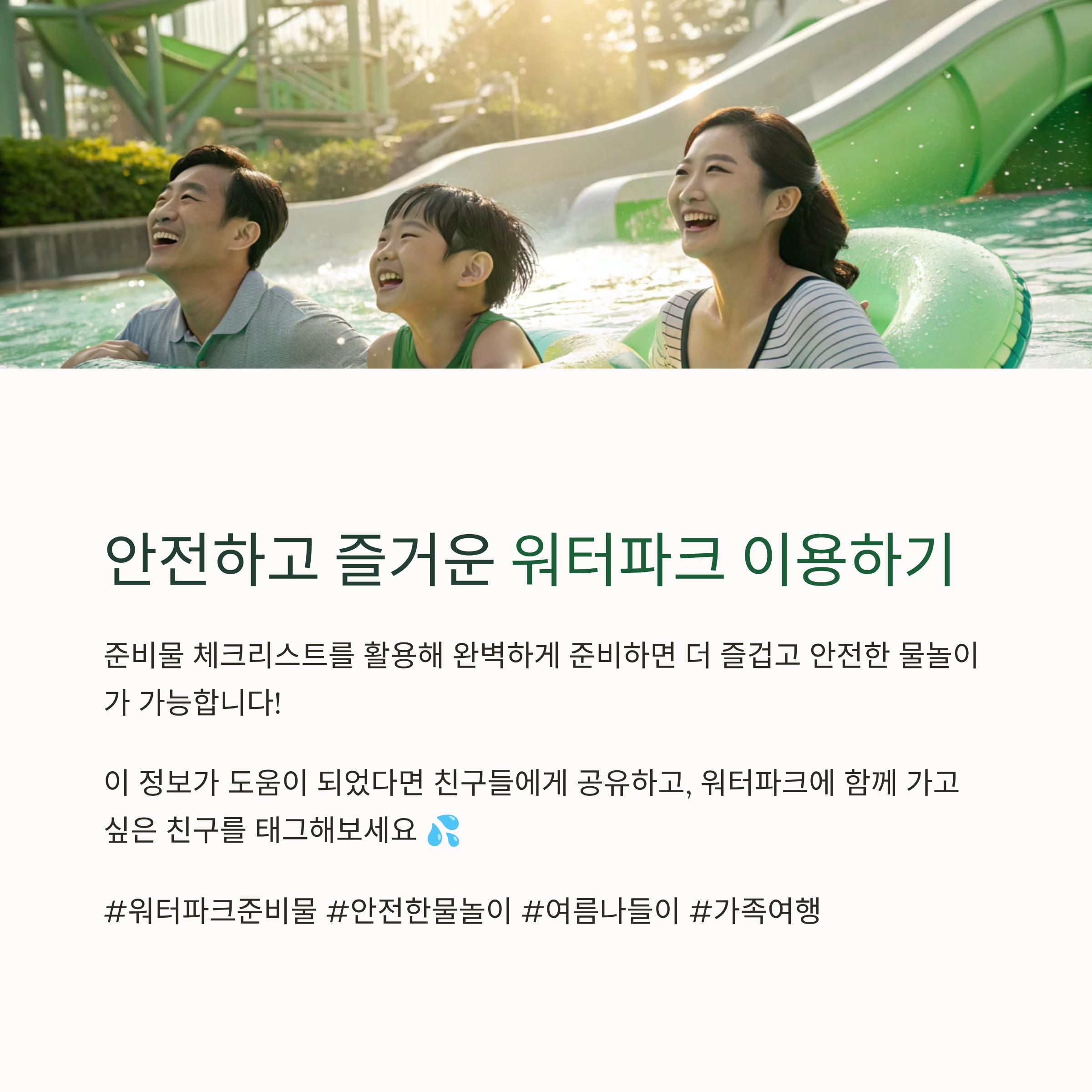 워터파크 준비물