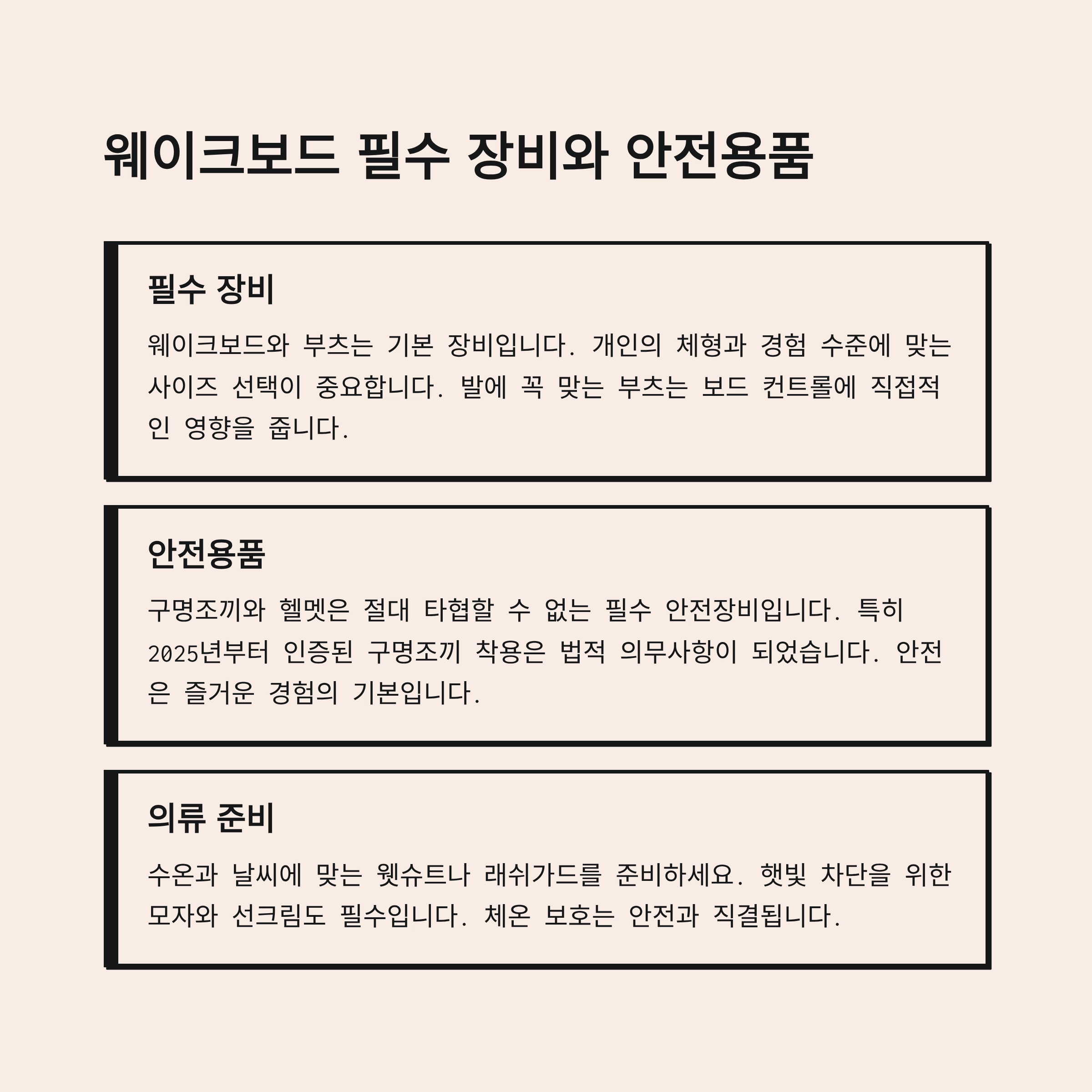 웨이크보드 준비물