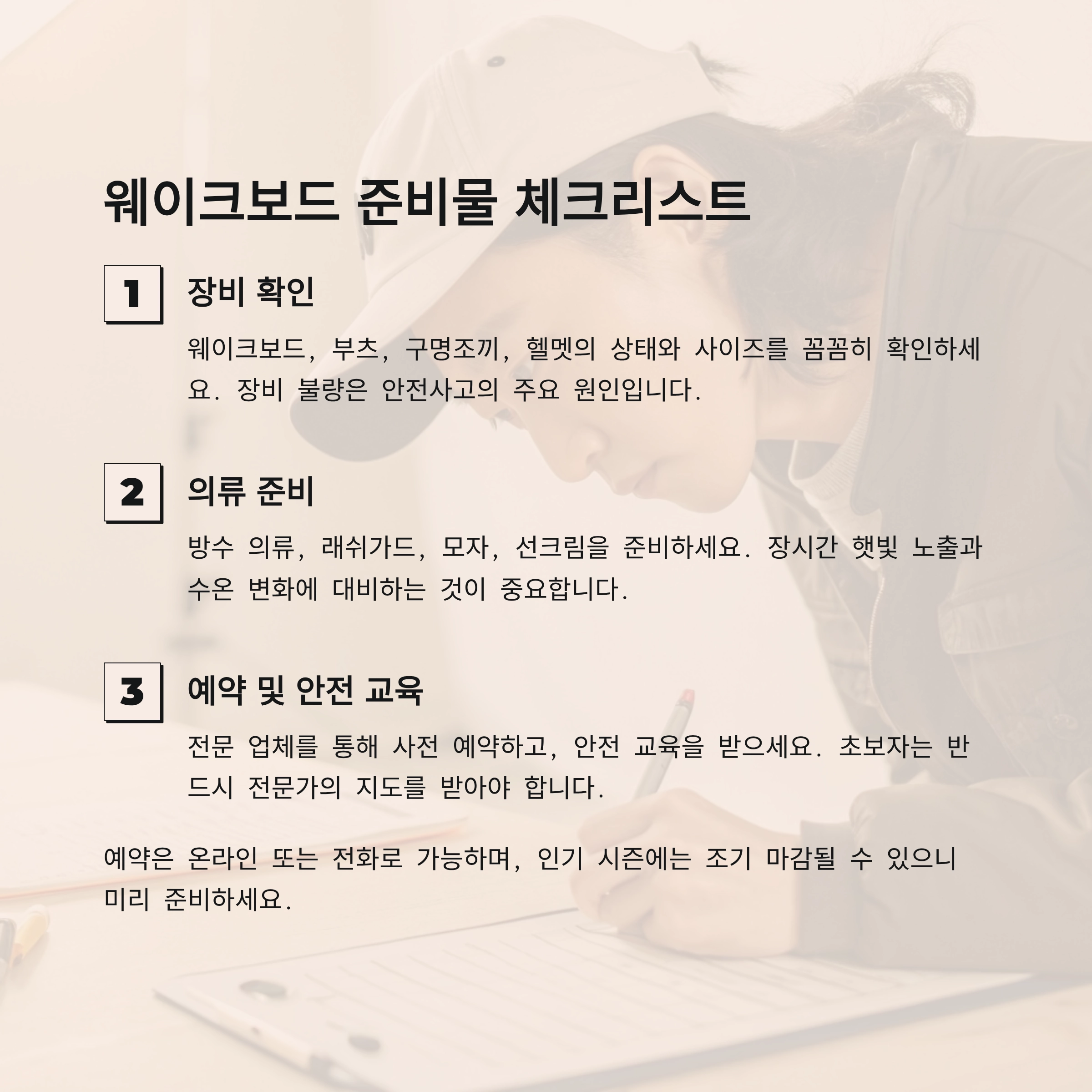 웨이크보드 준비물