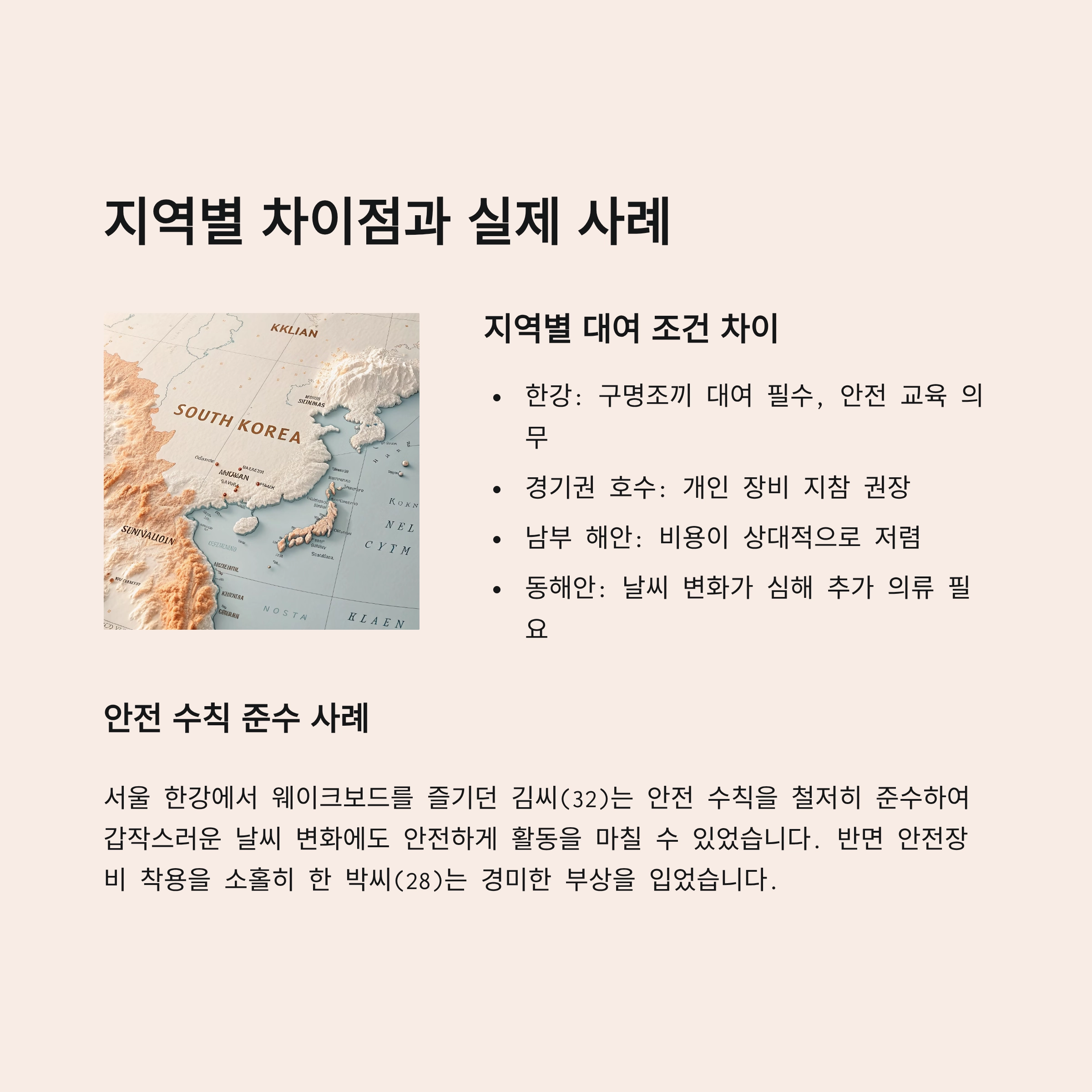 웨이크보드 준비물