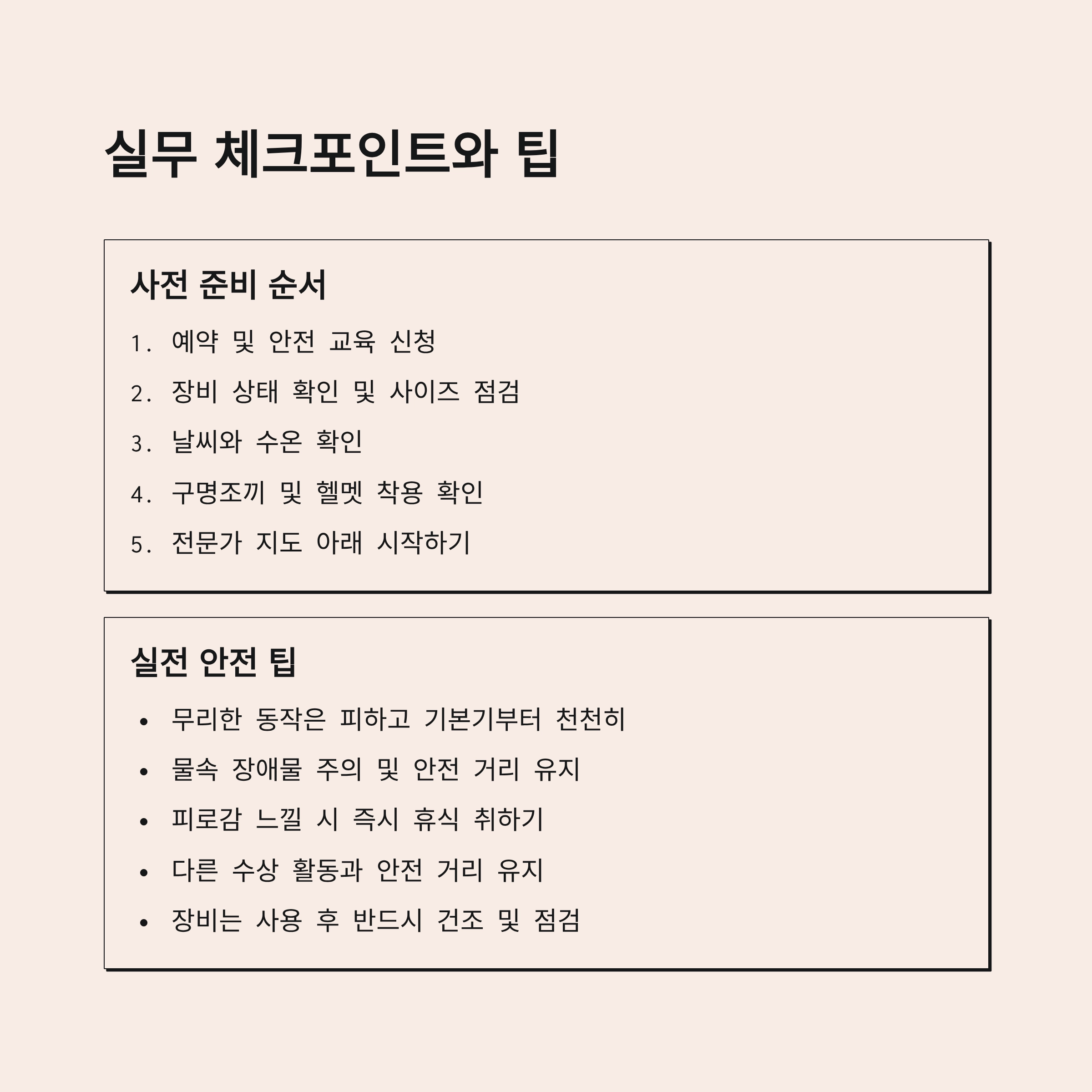 웨이크보드 준비물
