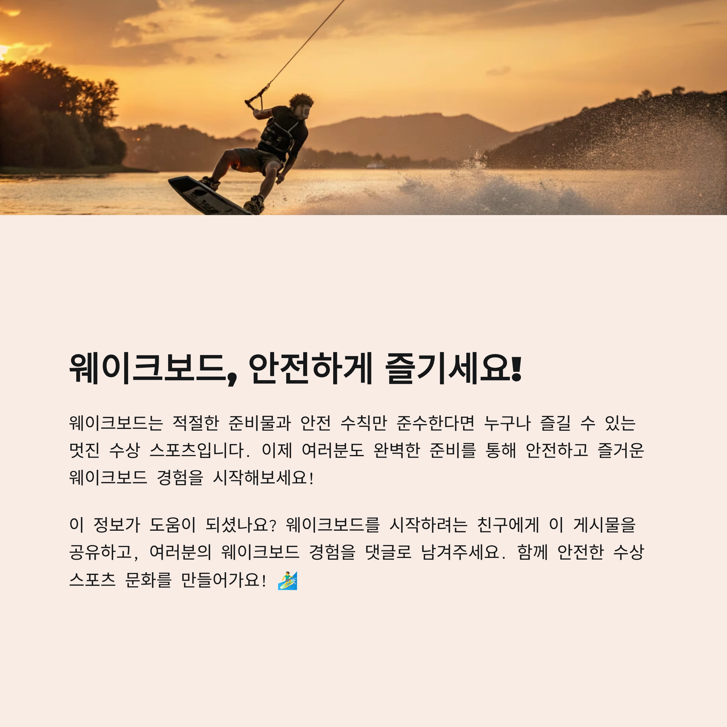 웨이크보드 준비물