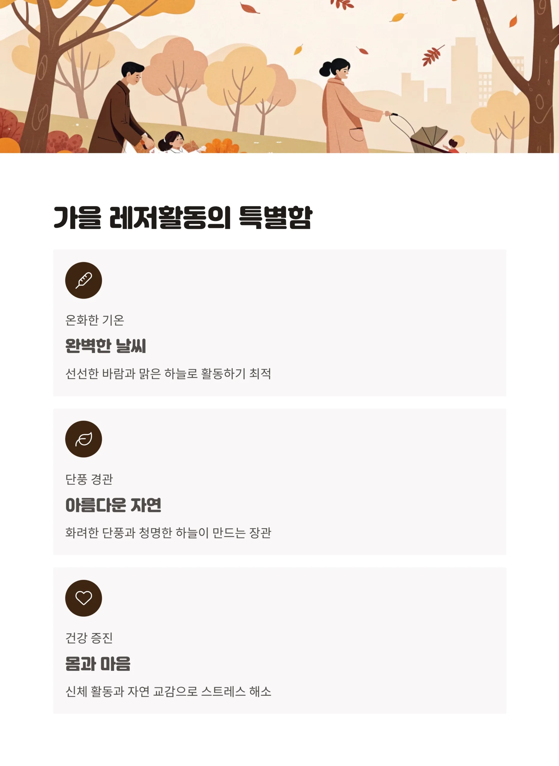 가을 레저활동