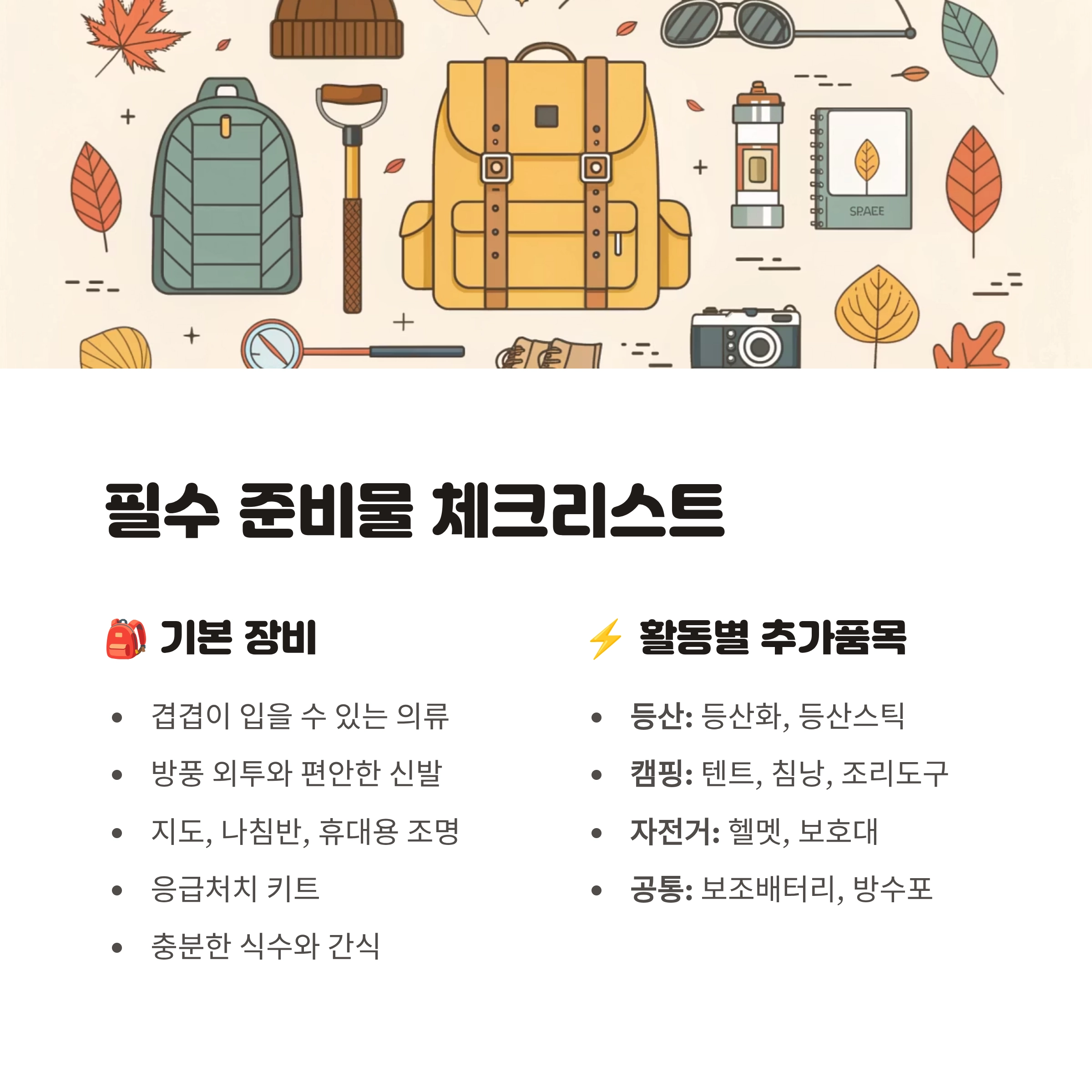 가을 레저활동