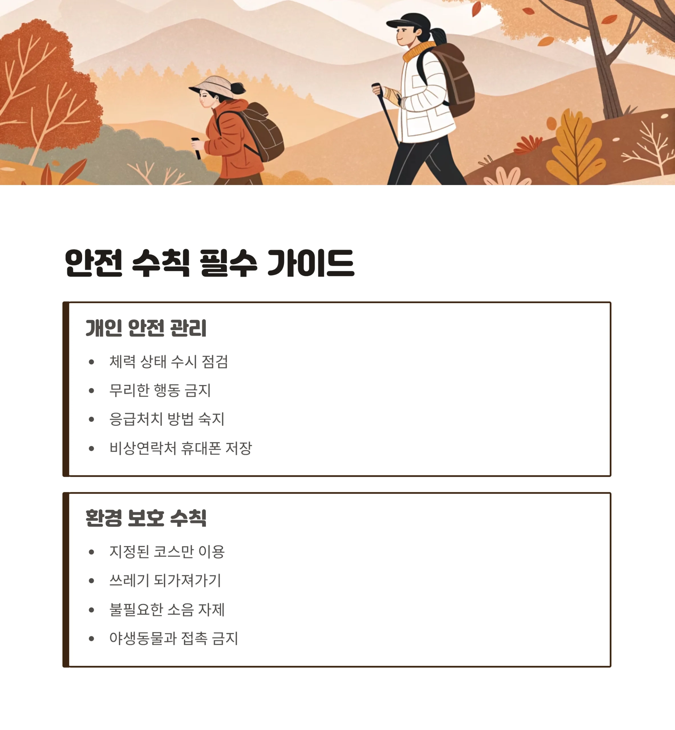 가을 레저활동