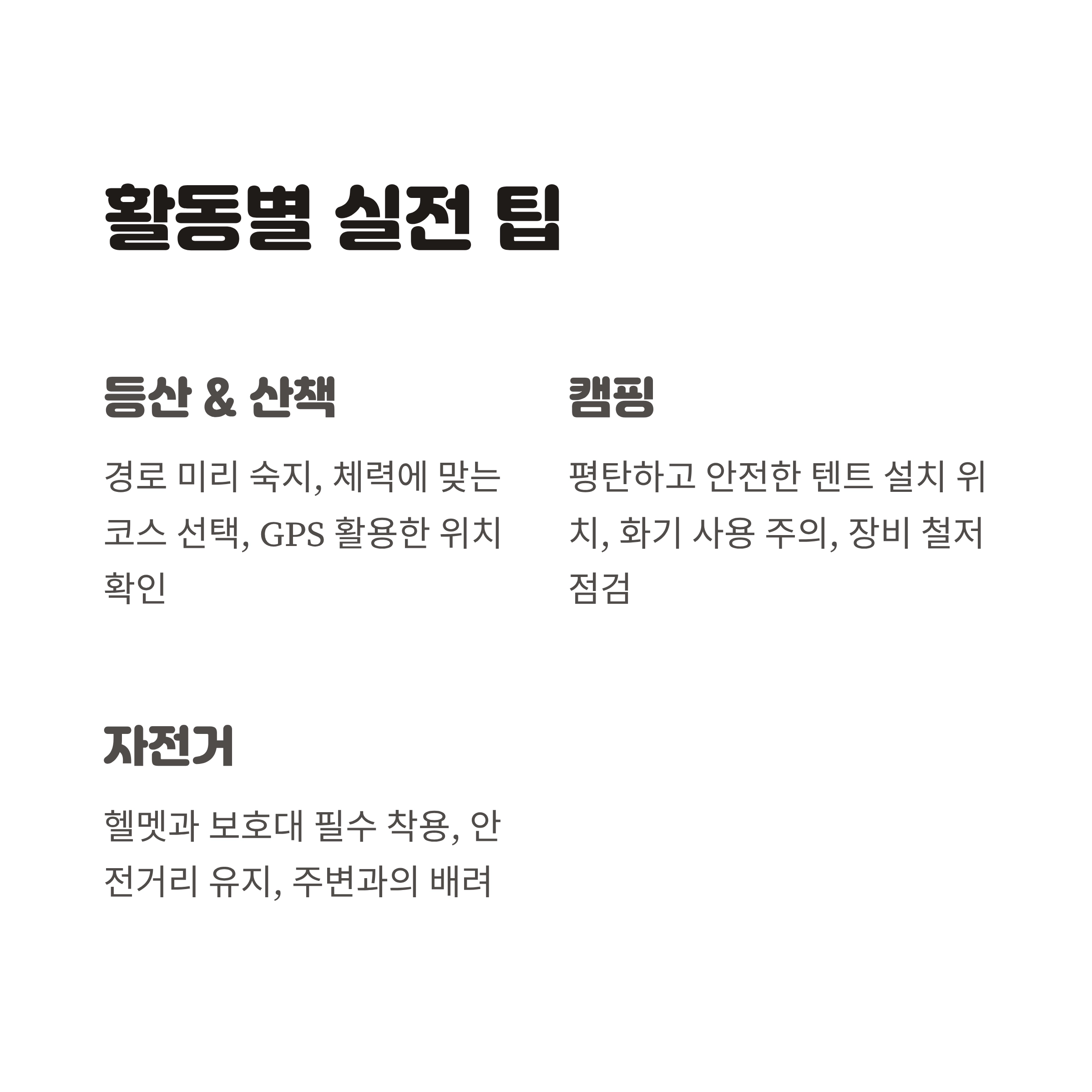 가을 레저활동