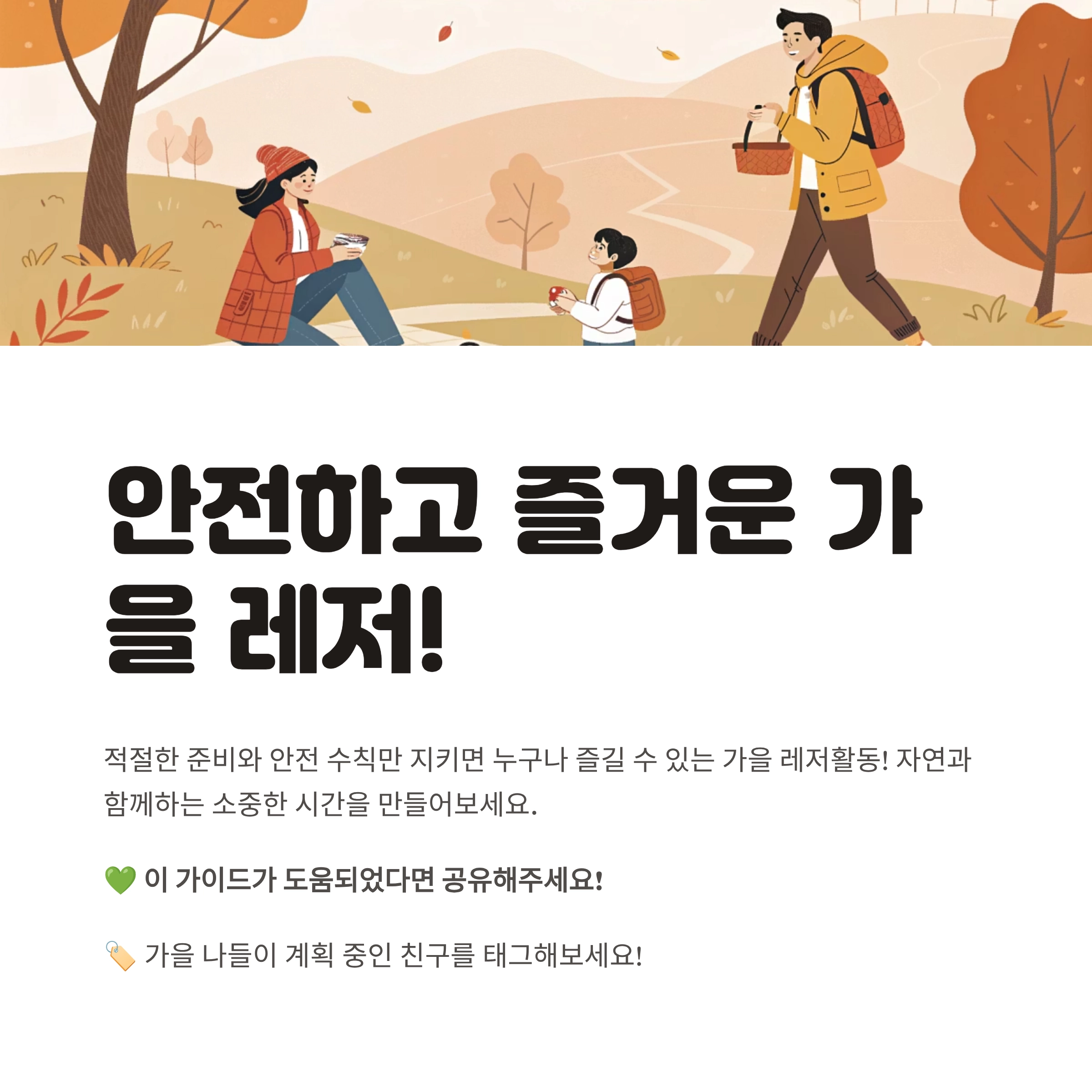 가을 레저활동