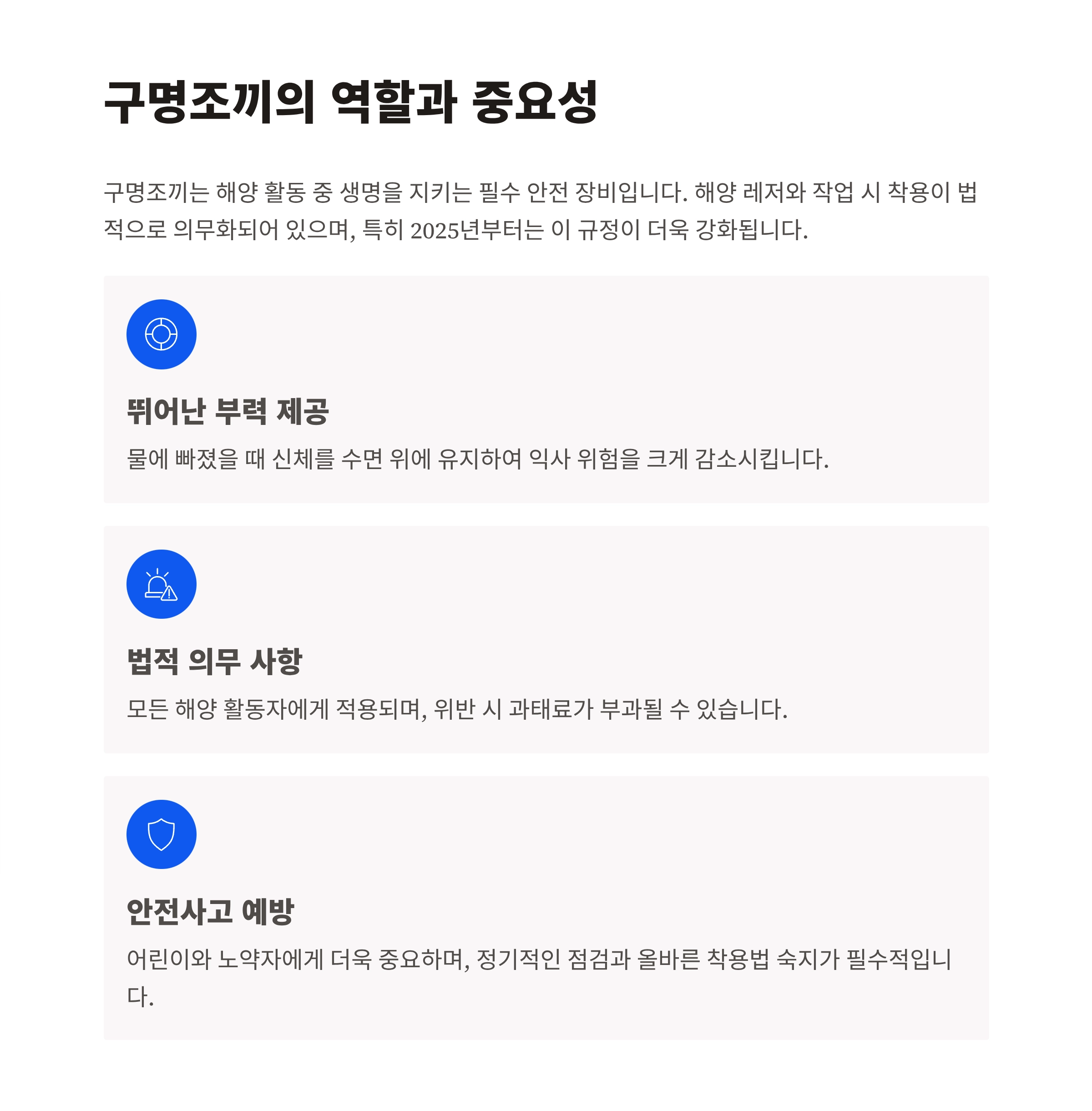 구명조끼 필요성