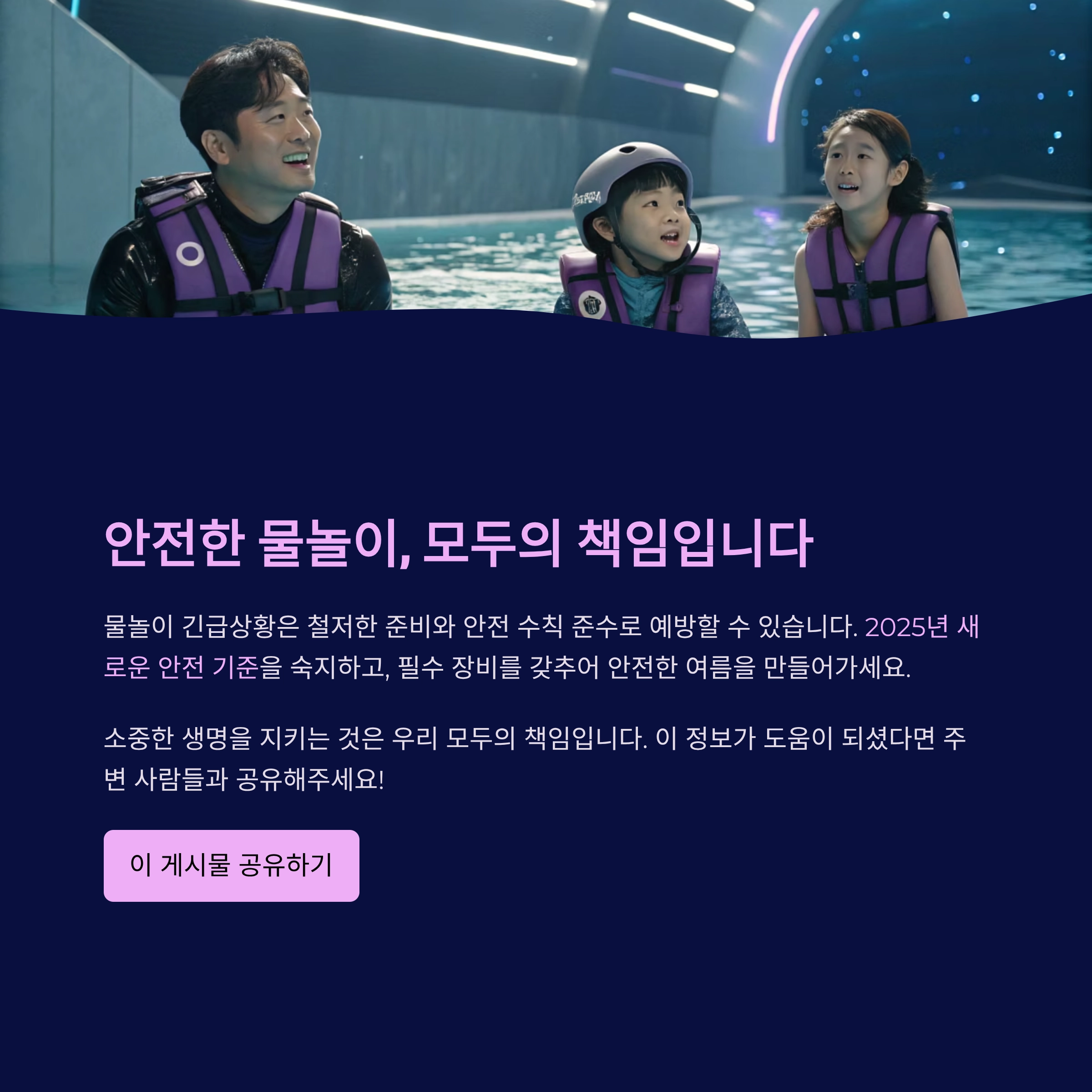물놀이 긴급상황