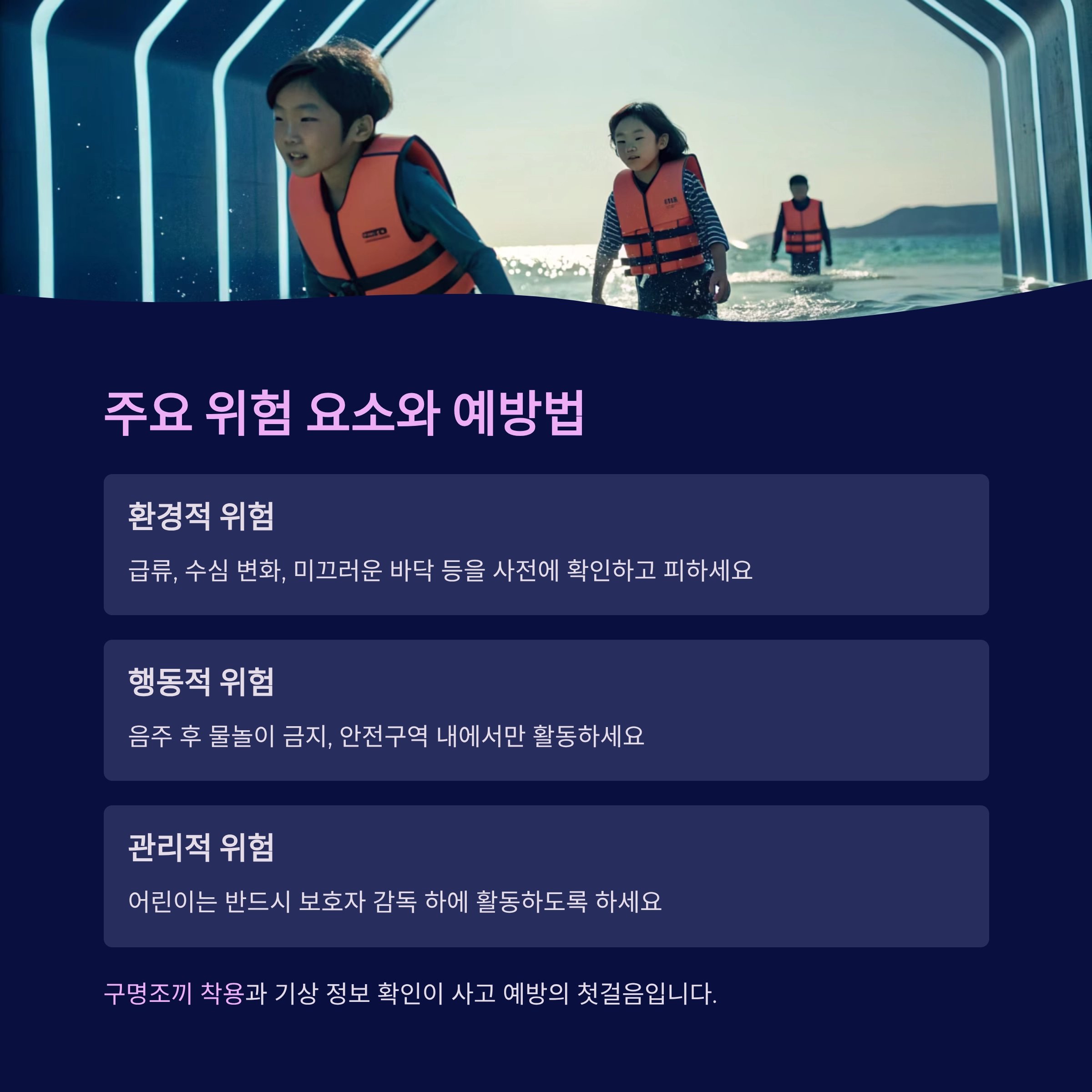 물놀이 긴급상황