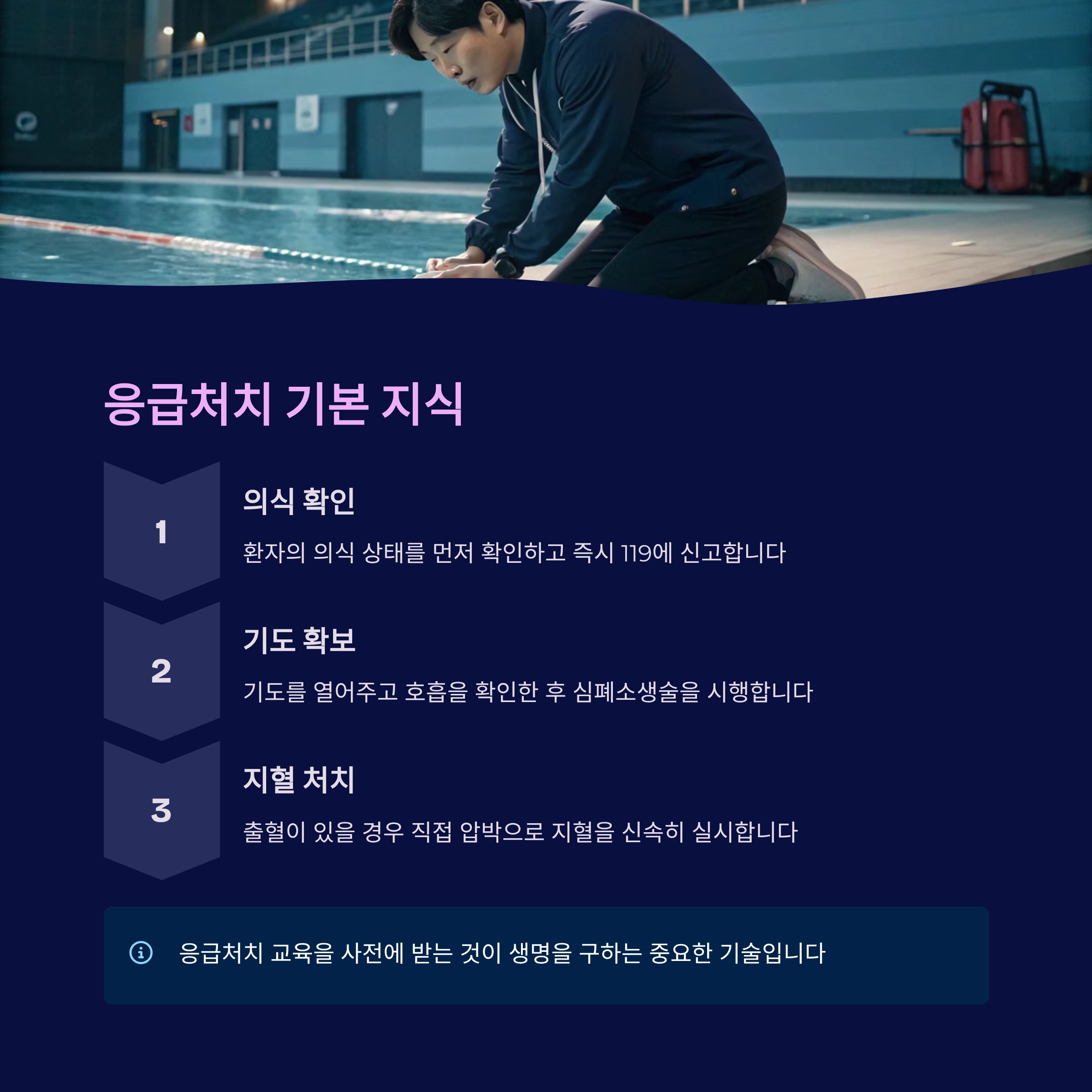 물놀이 긴급상황