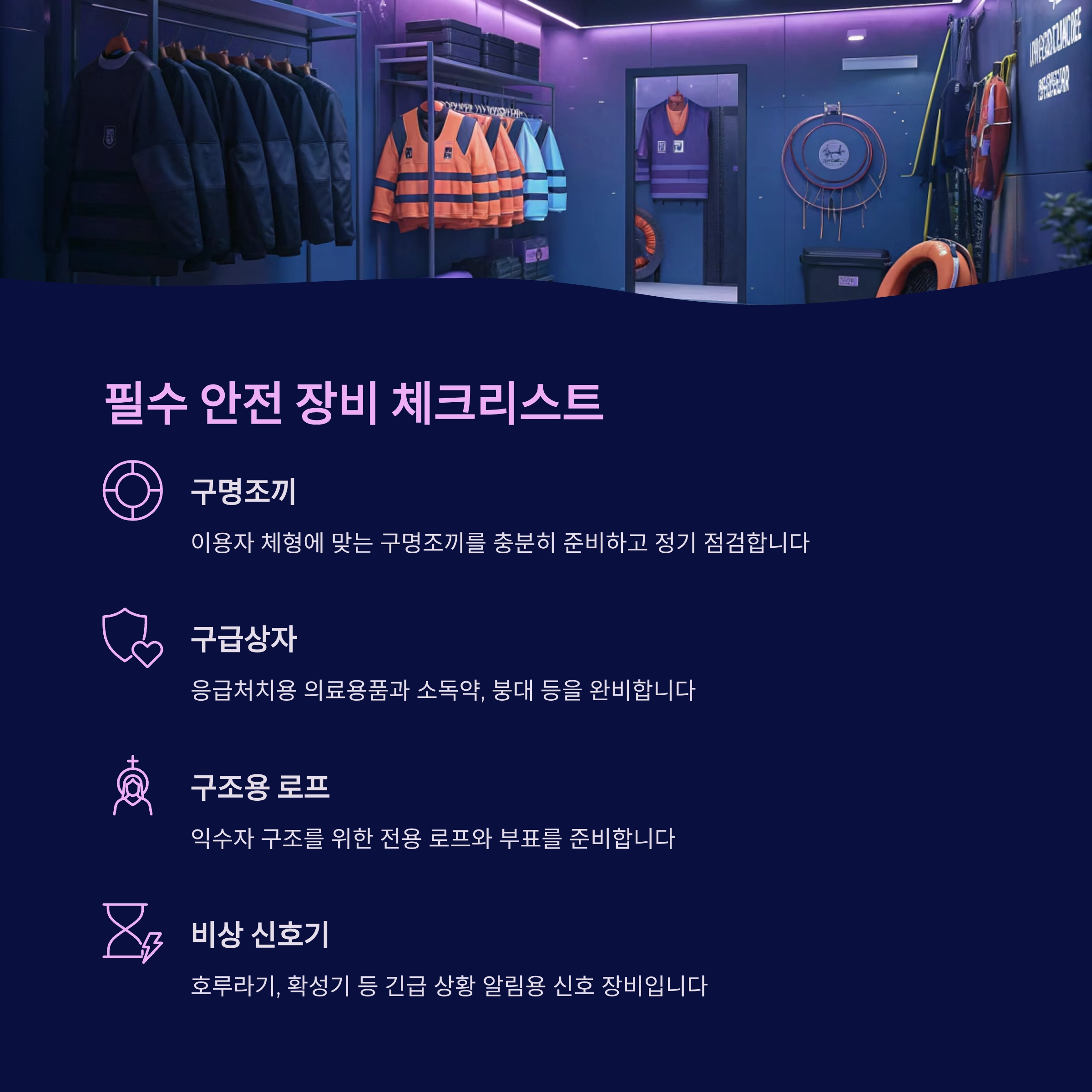 물놀이 긴급상황